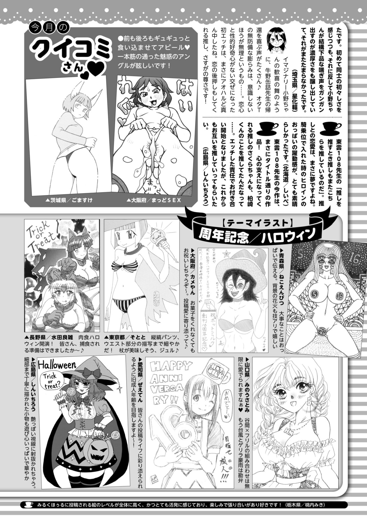 COMIC HOTMILK 2024-11 - Page 431