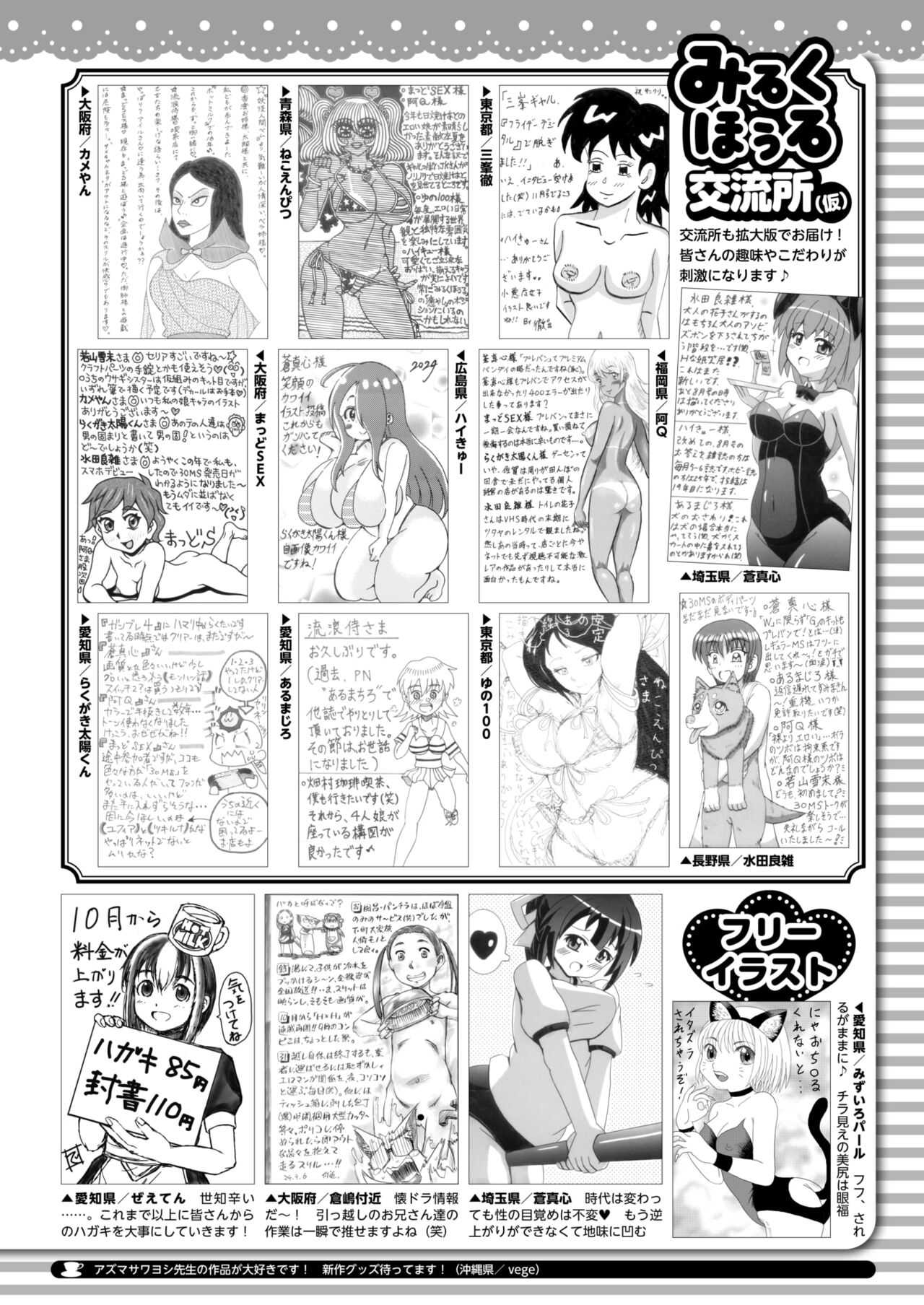 COMIC HOTMILK 2024-11 - Page 433