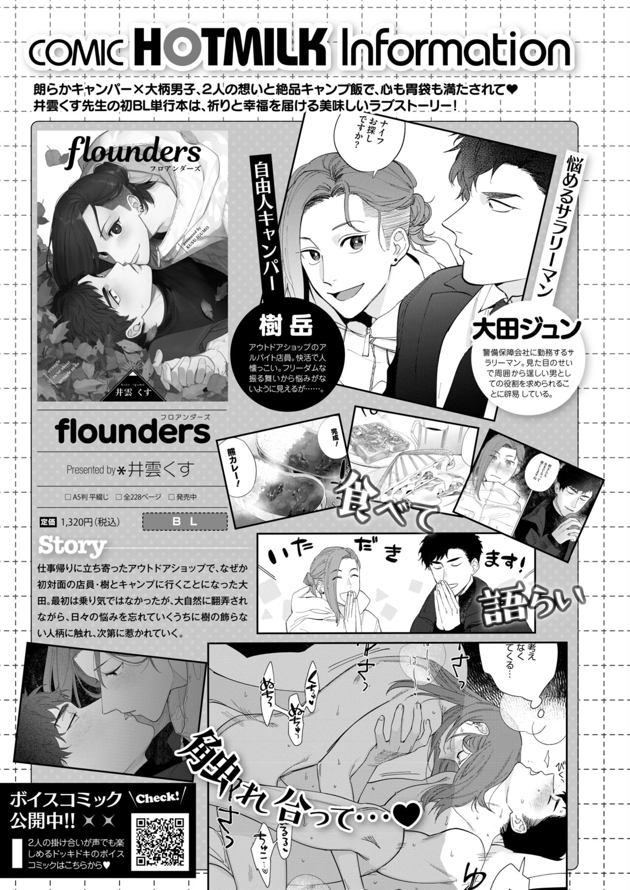 COMIC HOTMILK 2024-11 - Page 454