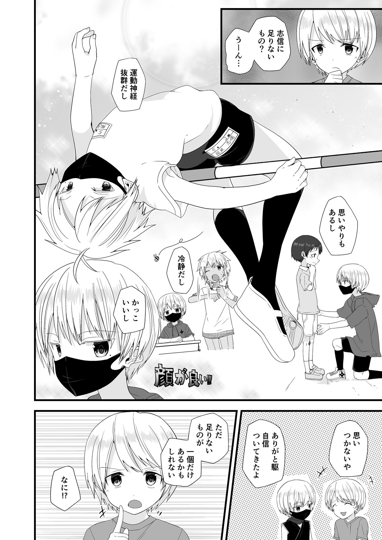 Junjou Thoroughbred 3 - Page 14