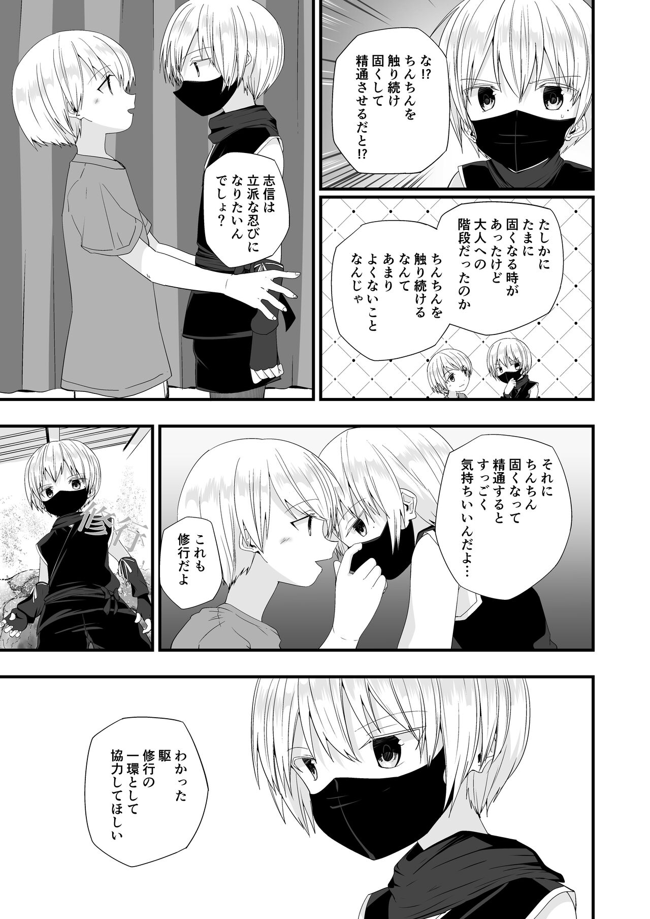 Junjou Thoroughbred 3 - Page 19