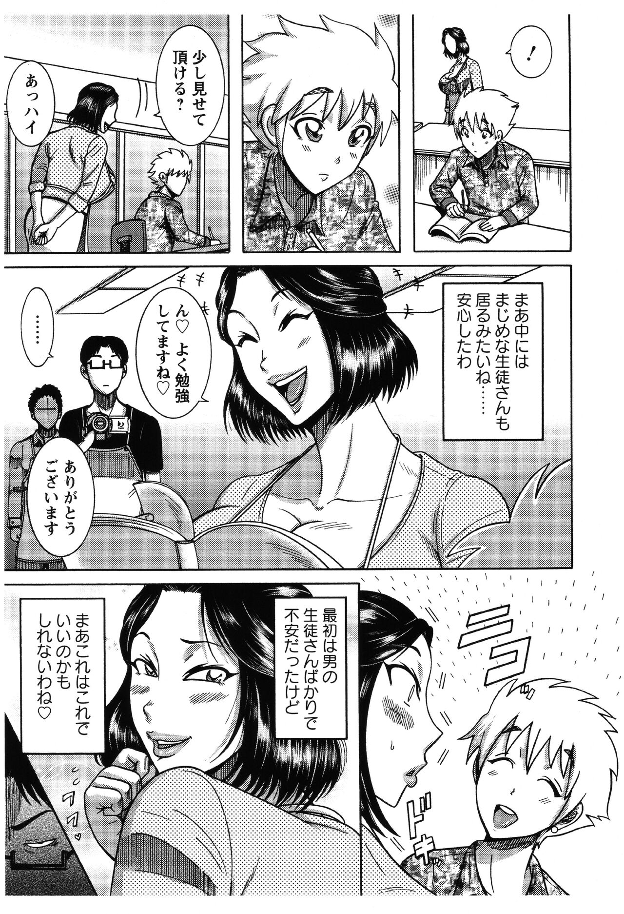 Fundoshi Chijo Doutei Gui - Page 148