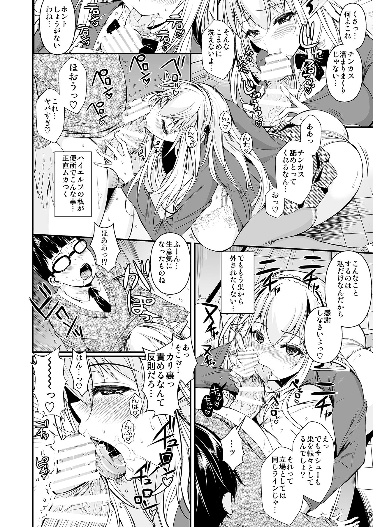 High Elf × High School Shiro - Page 9