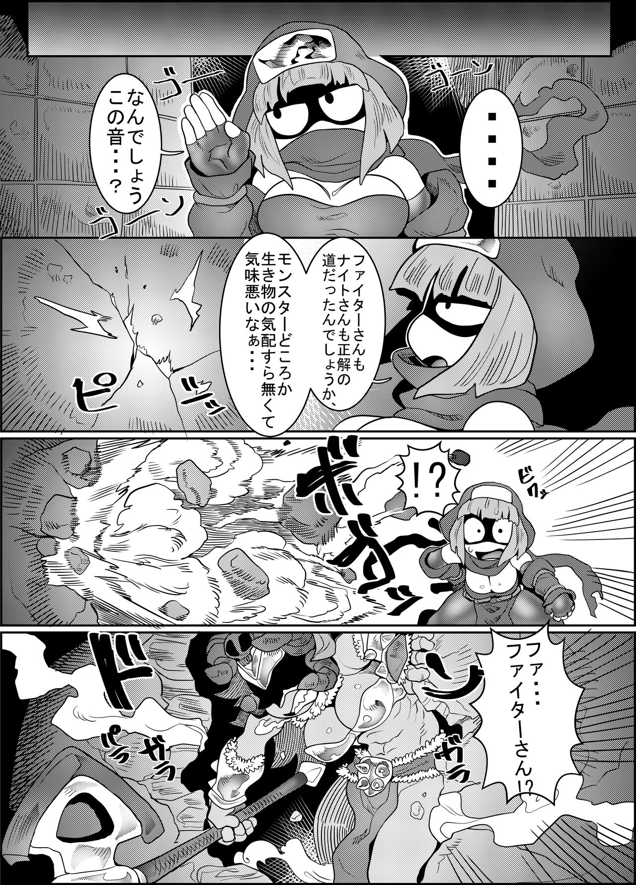 Debafuta!! - Page 19