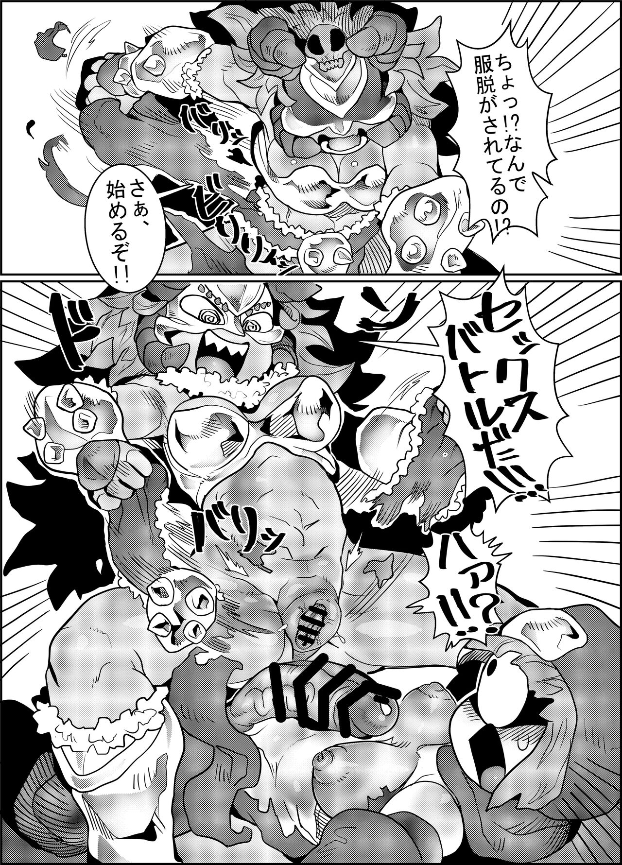 Debafuta!! - Page 23