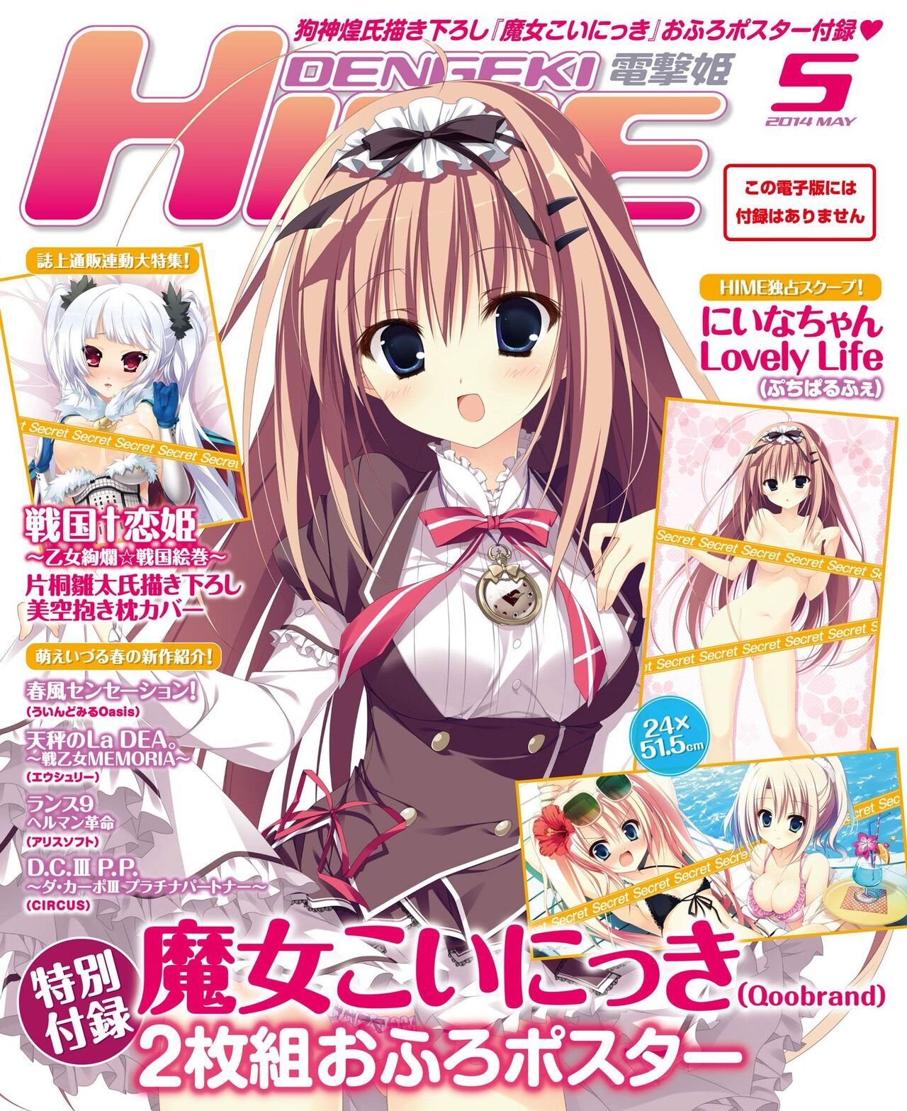 DENGEKI HIME 2014-05 - Page 1