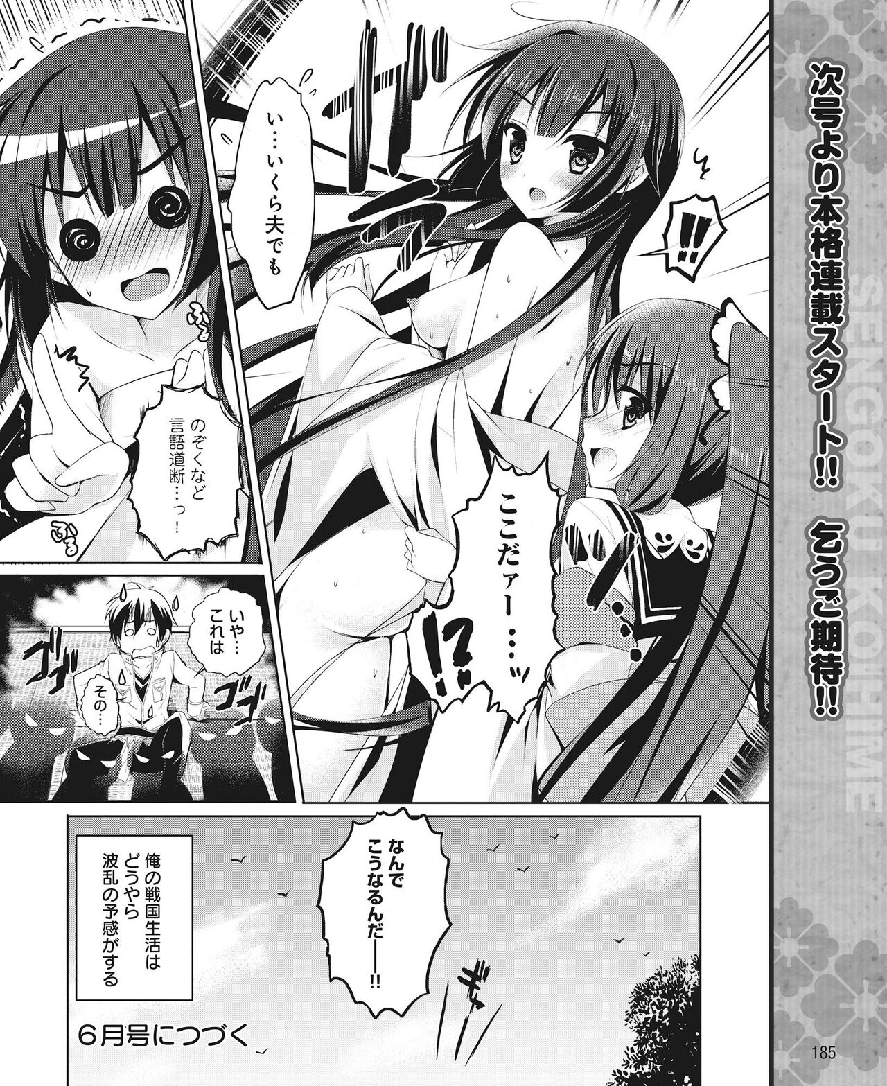 DENGEKI HIME 2014-05 - Page 176