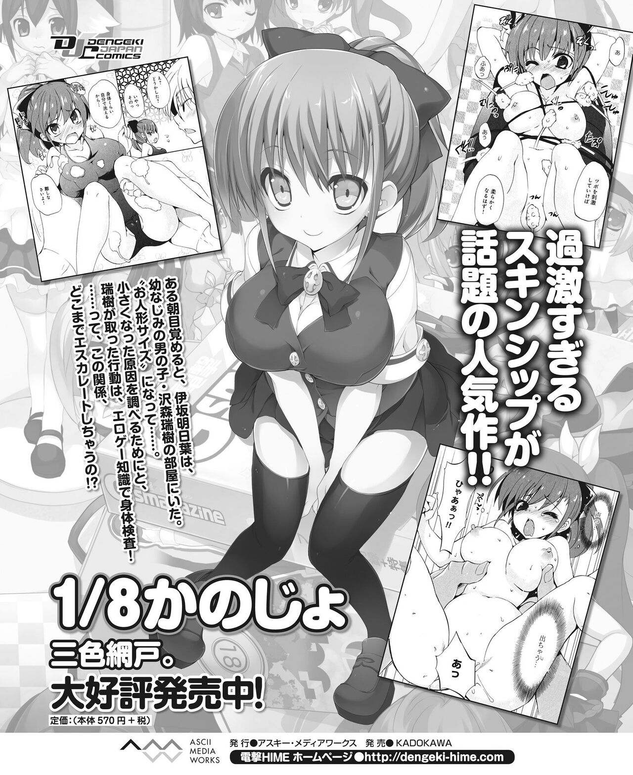 DENGEKI HIME 2014-05 - Page 180