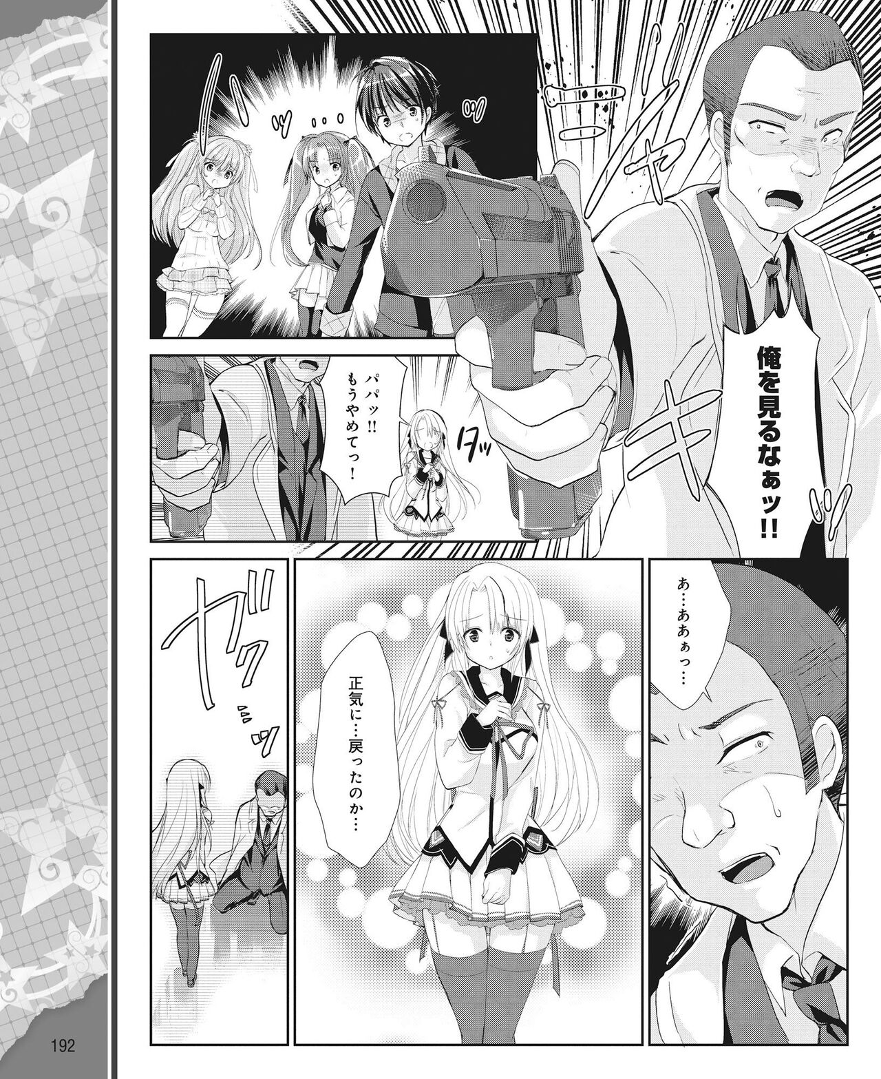 DENGEKI HIME 2014-05 - Page 183