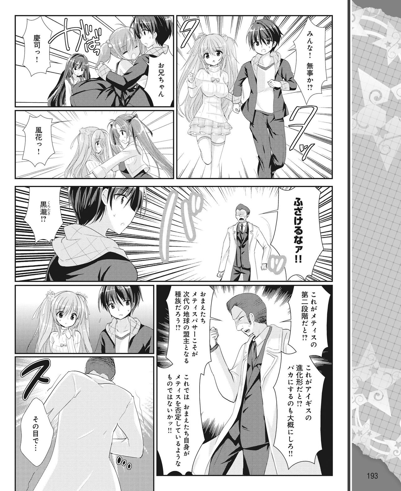 DENGEKI HIME 2014-05 - Page 184