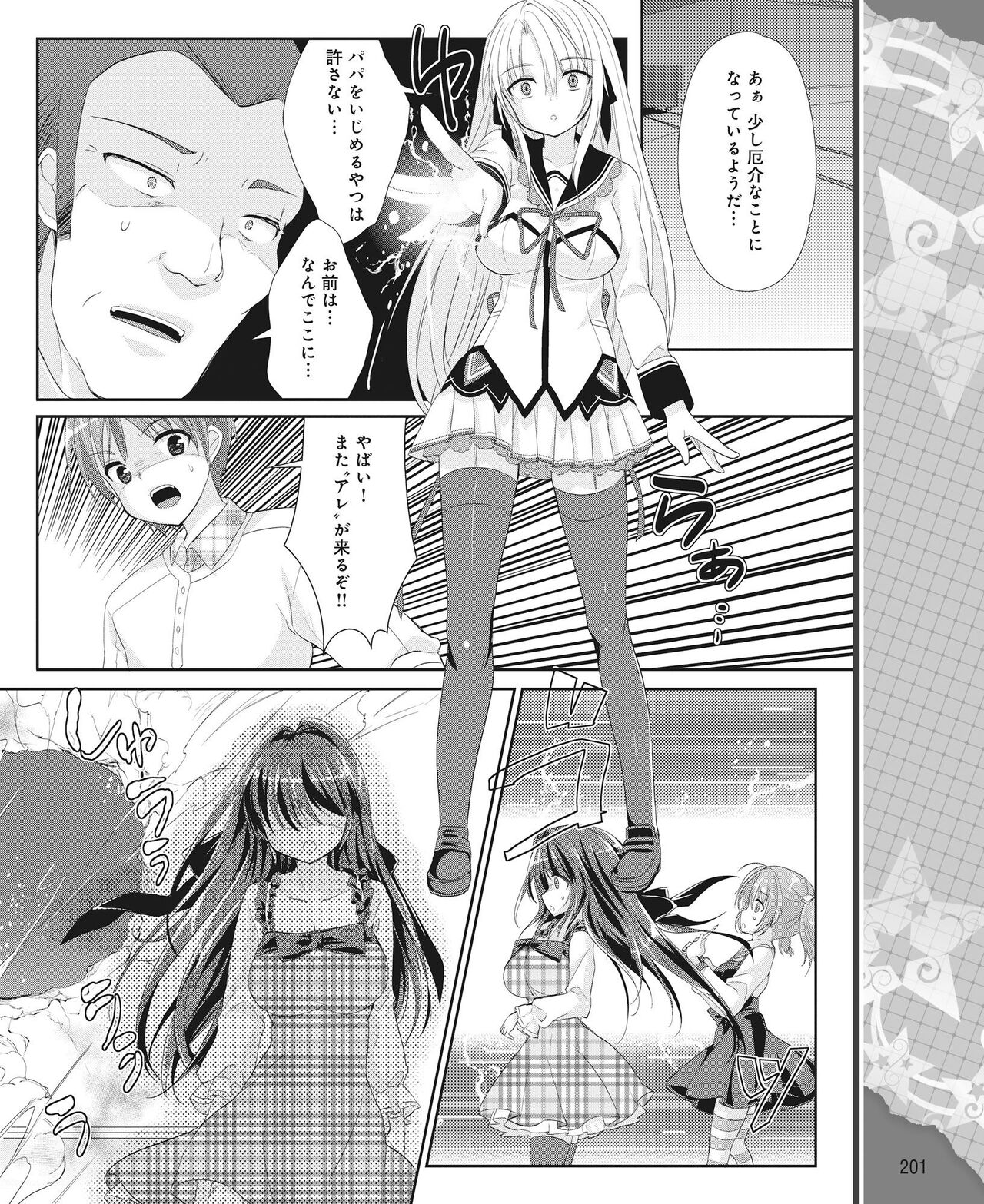 DENGEKI HIME 2014-05 - Page 192