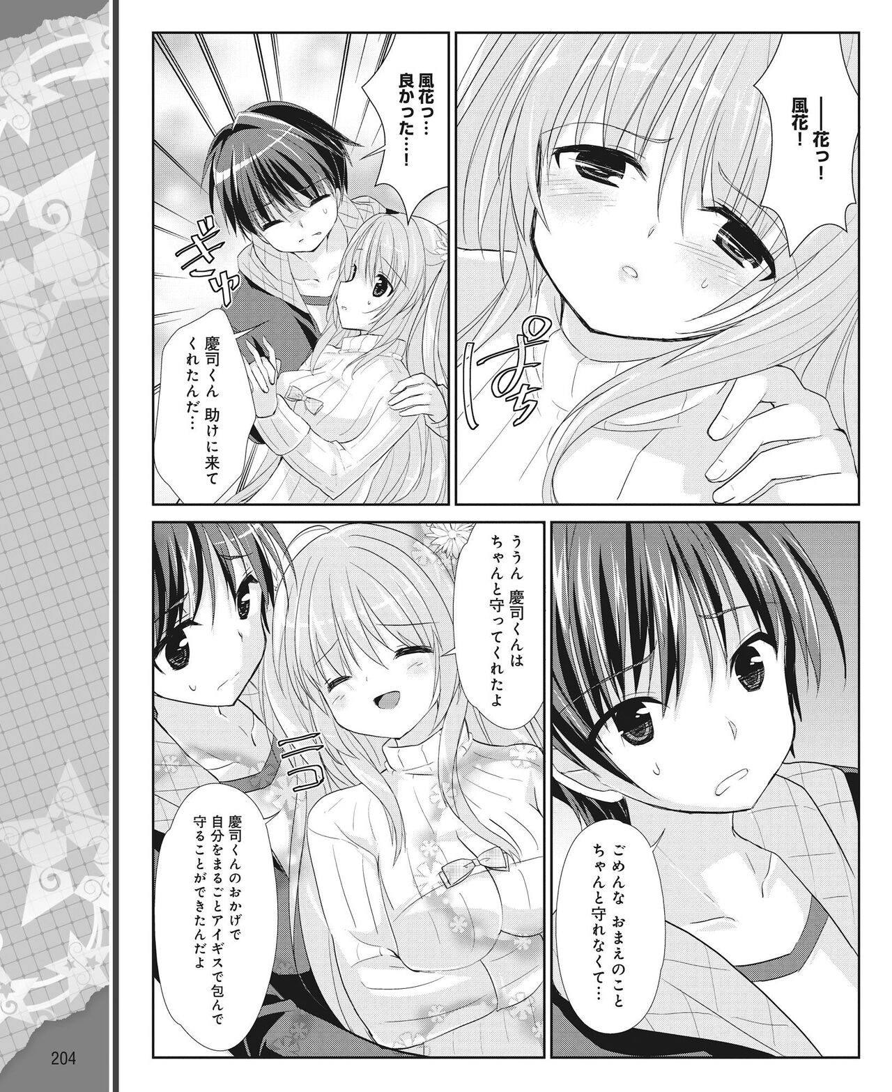 DENGEKI HIME 2014-05 - Page 195