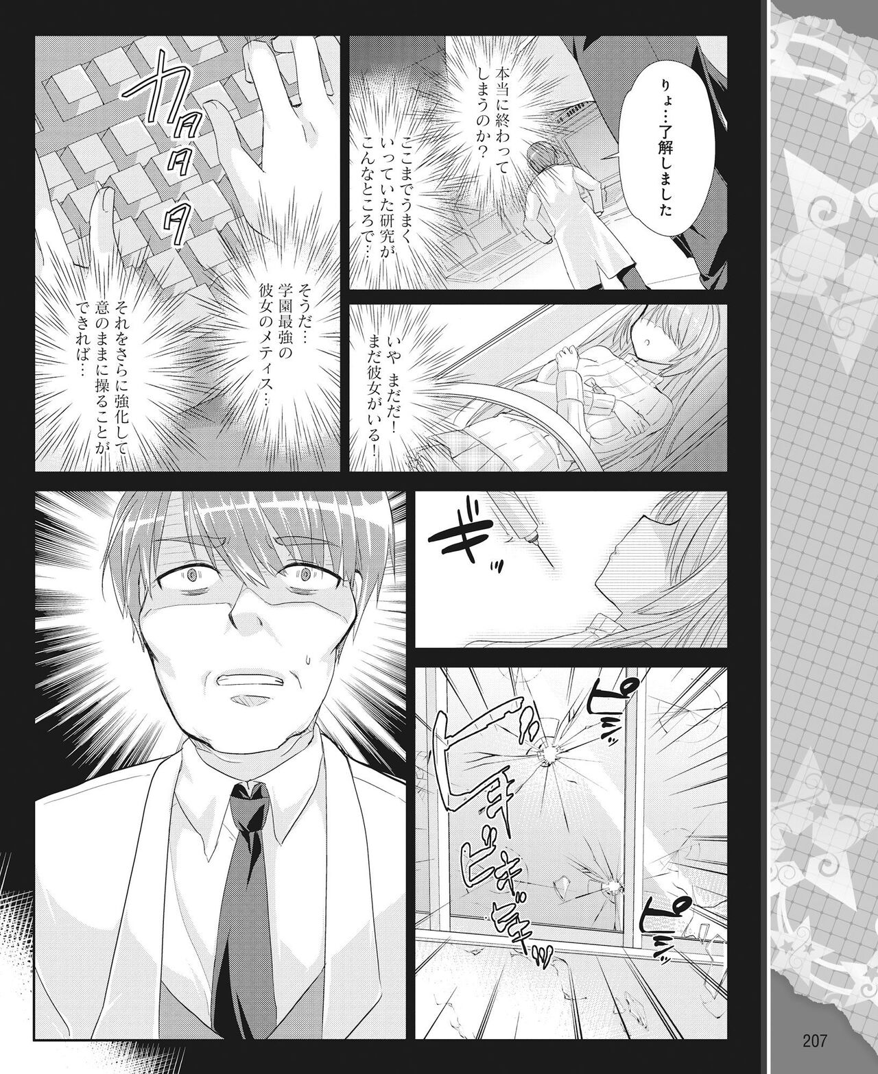 DENGEKI HIME 2014-05 - Page 198