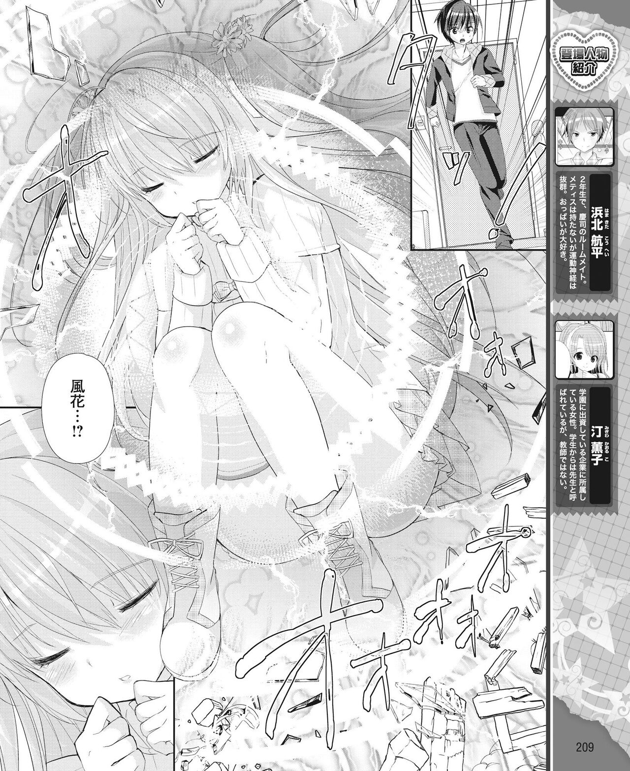 DENGEKI HIME 2014-05 - Page 200