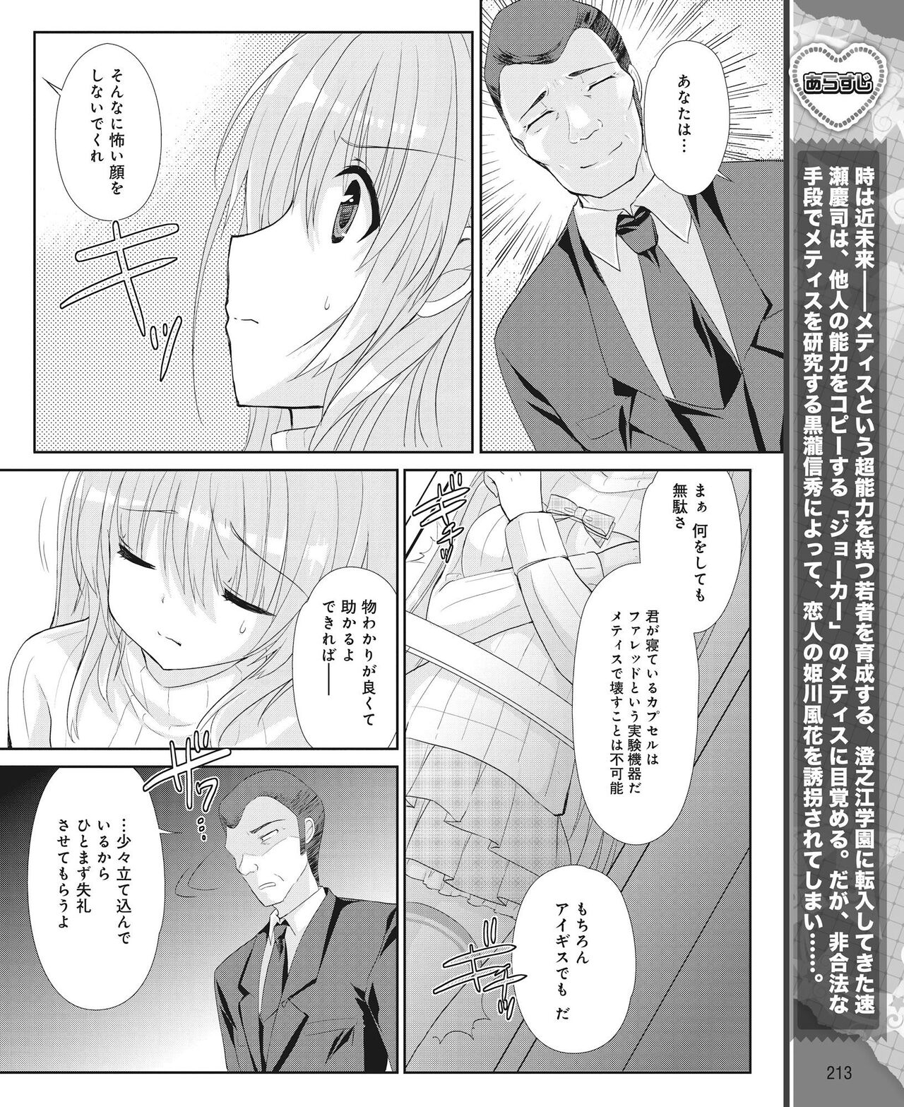 DENGEKI HIME 2014-05 - Page 204