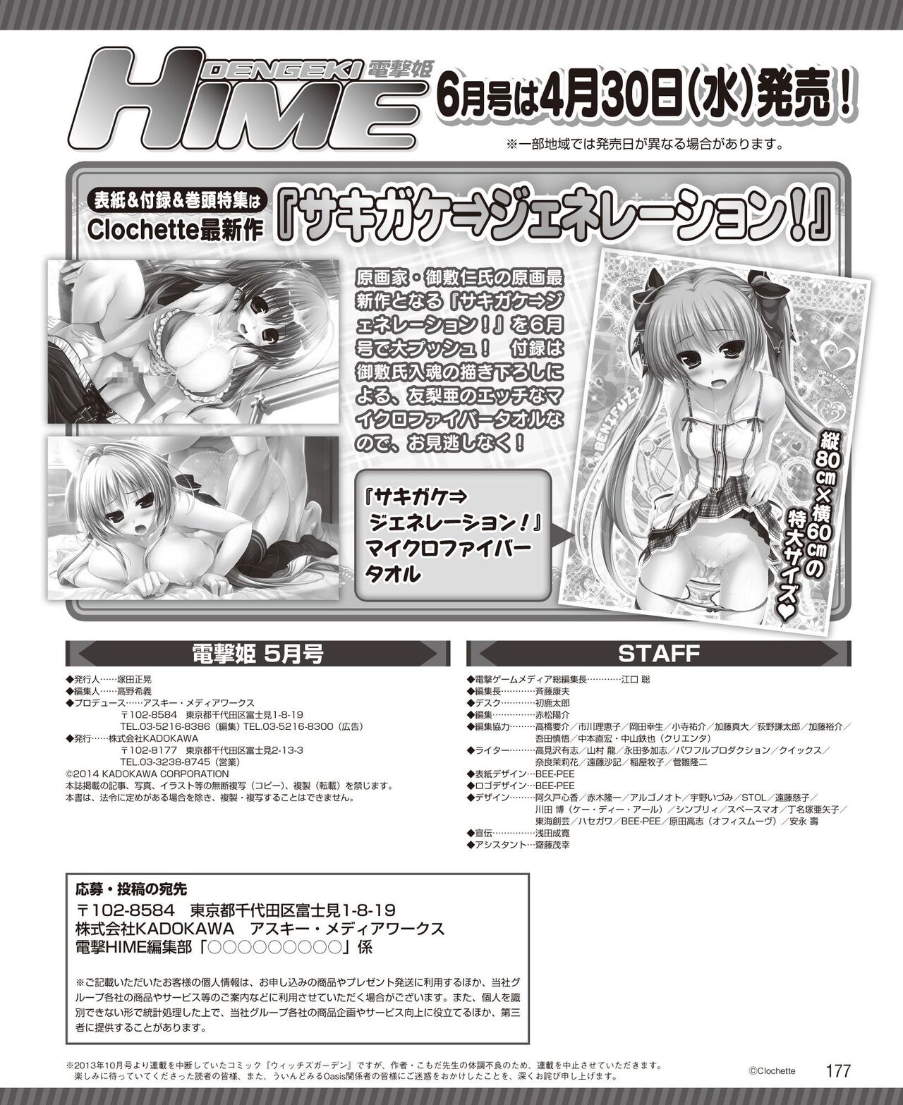 DENGEKI HIME 2014-05 - Page 242