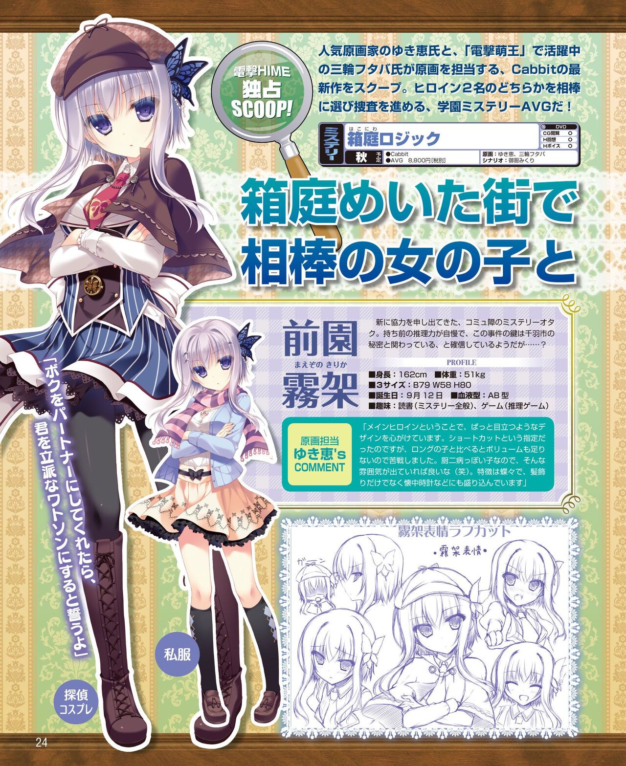 DENGEKI HIME 2014-06 - Page 16