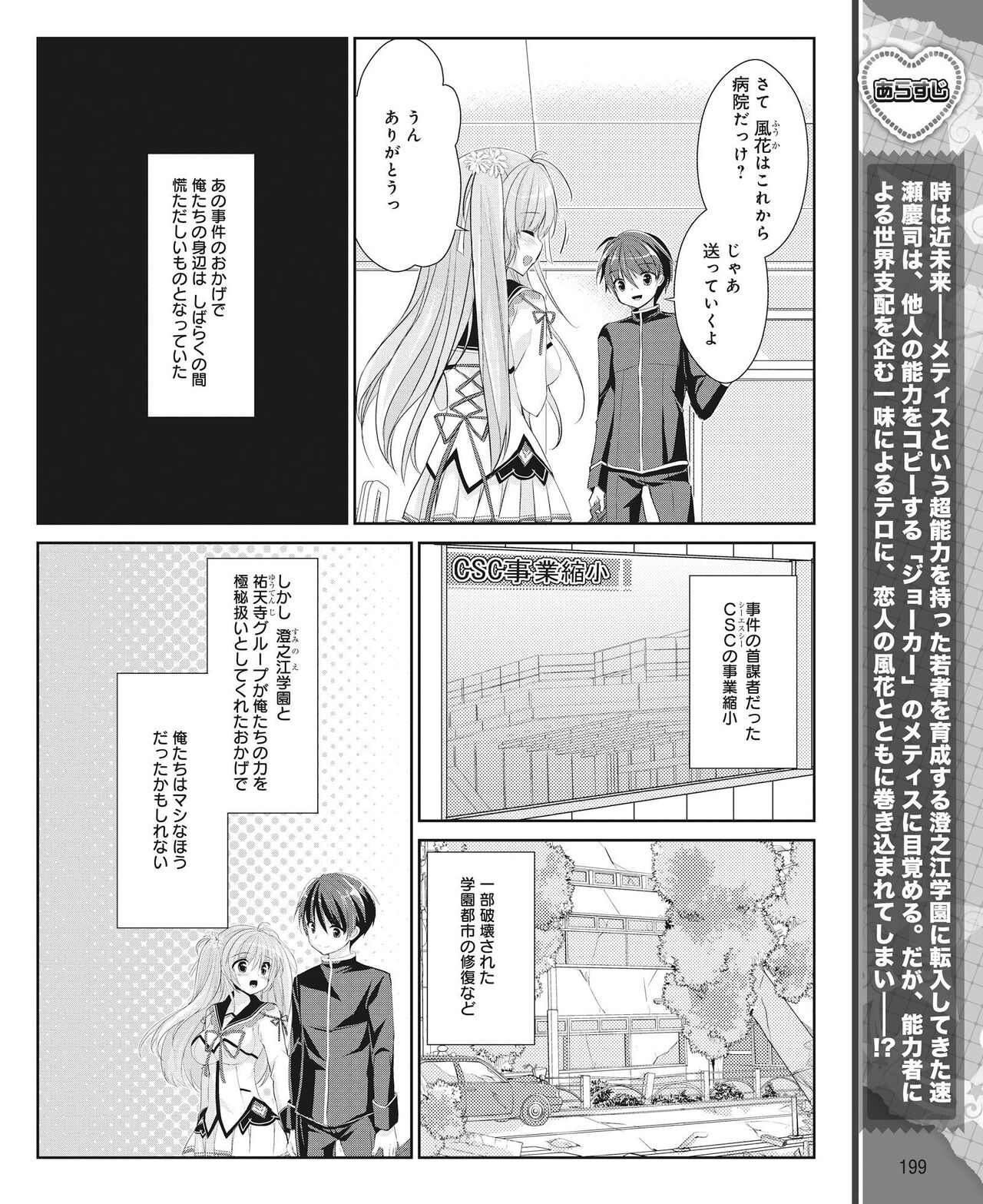 DENGEKI HIME 2014-06 - Page 190