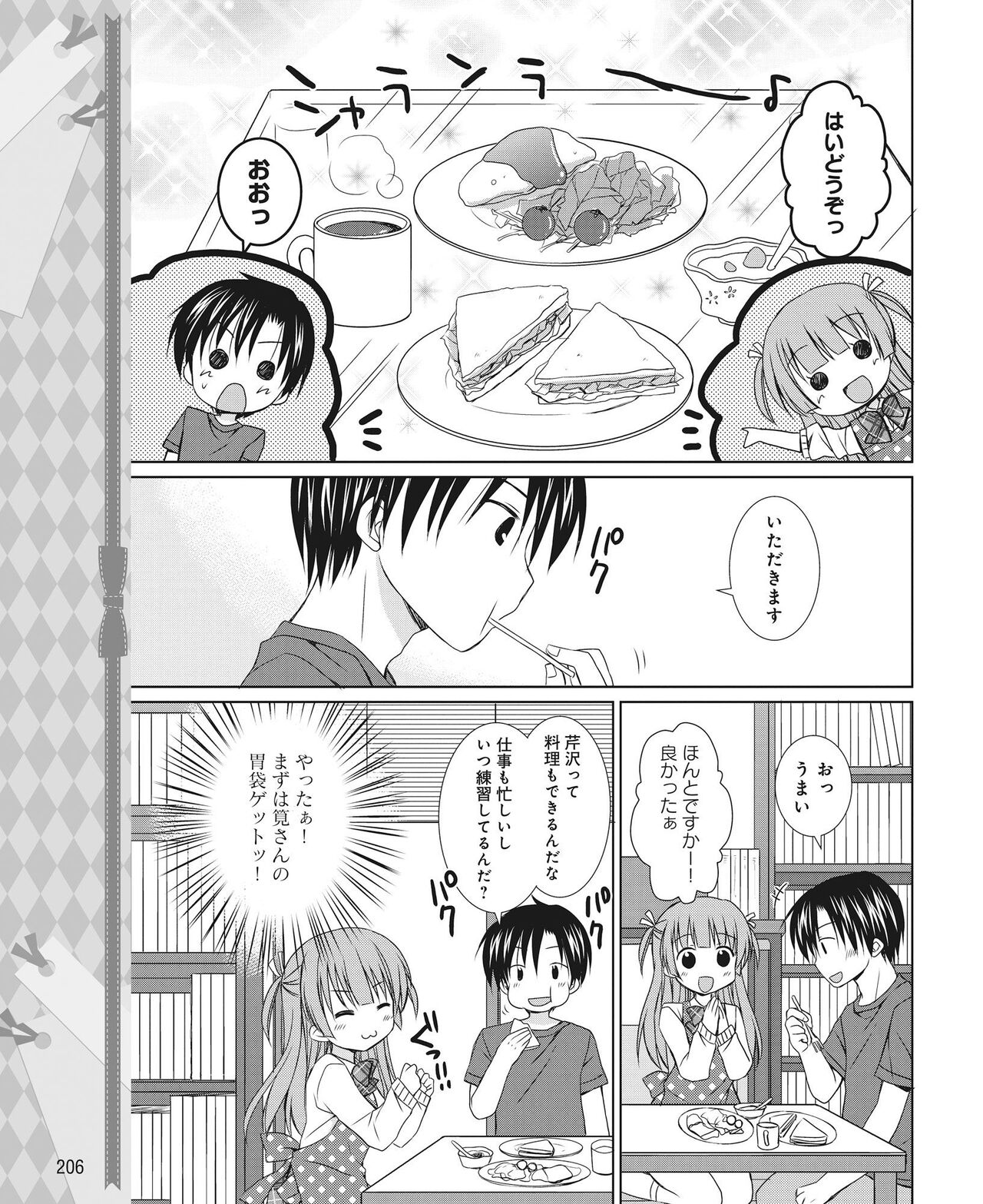 DENGEKI HIME 2014-06 - Page 197