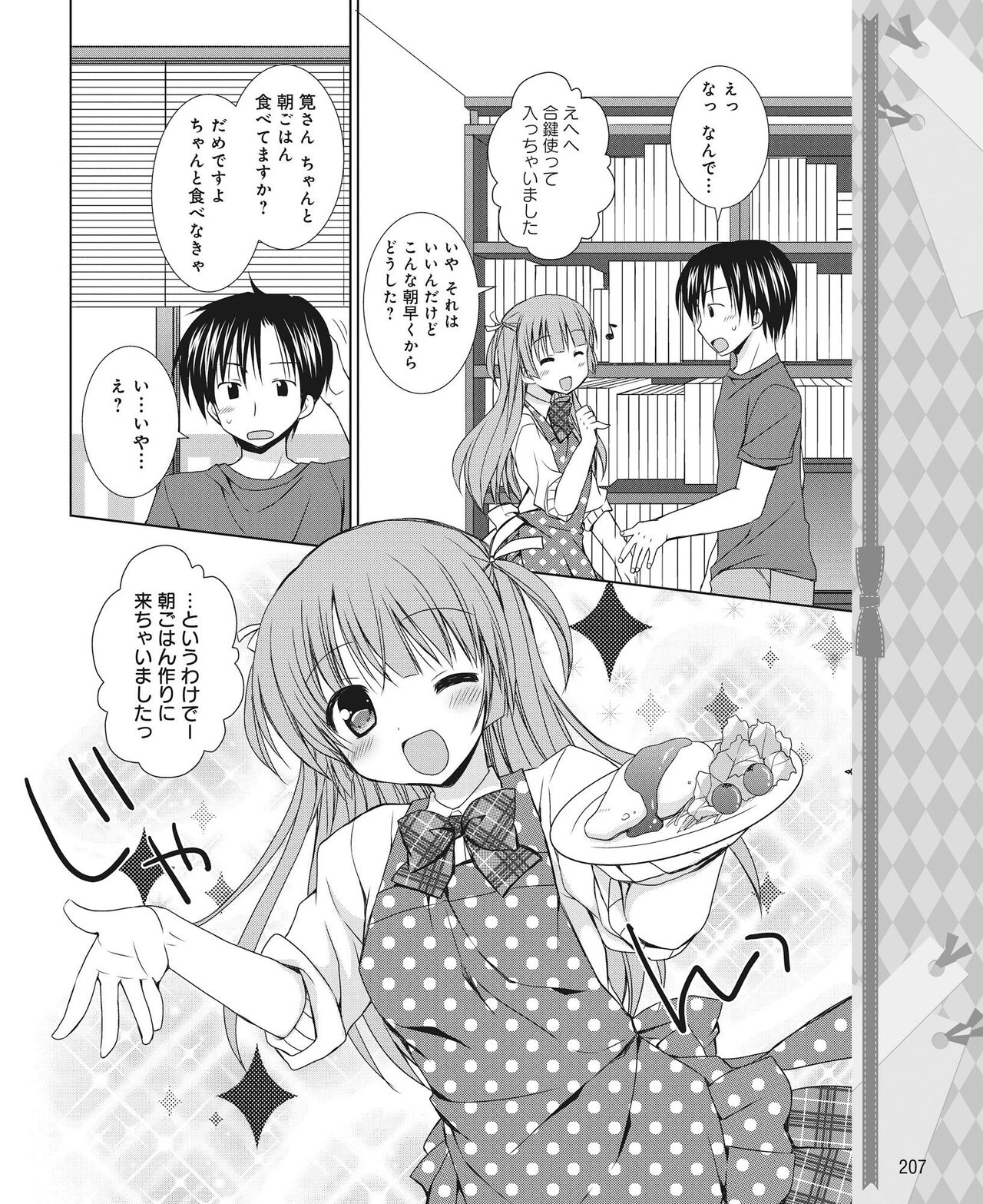 DENGEKI HIME 2014-06 - Page 198