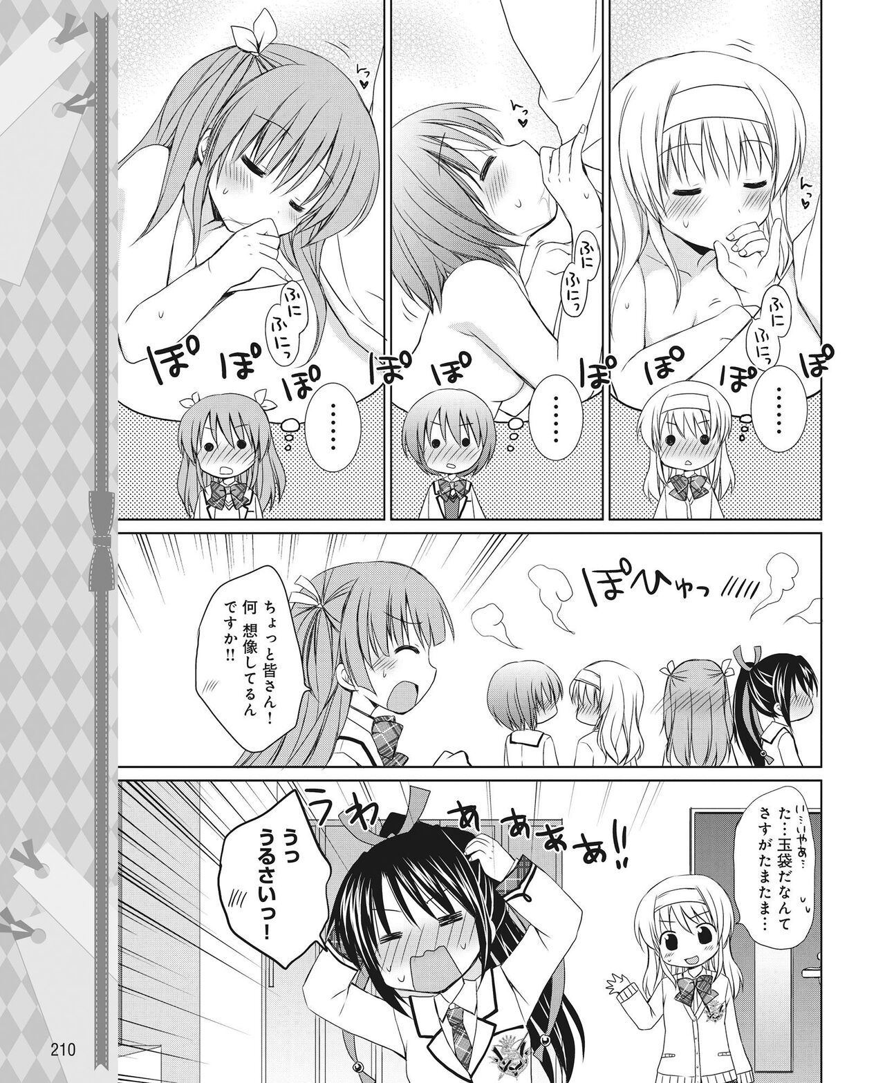 DENGEKI HIME 2014-06 - Page 201