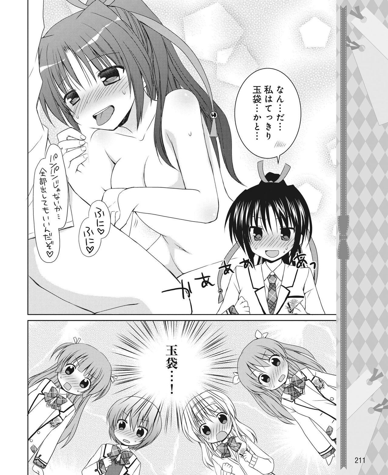 DENGEKI HIME 2014-06 - Page 202