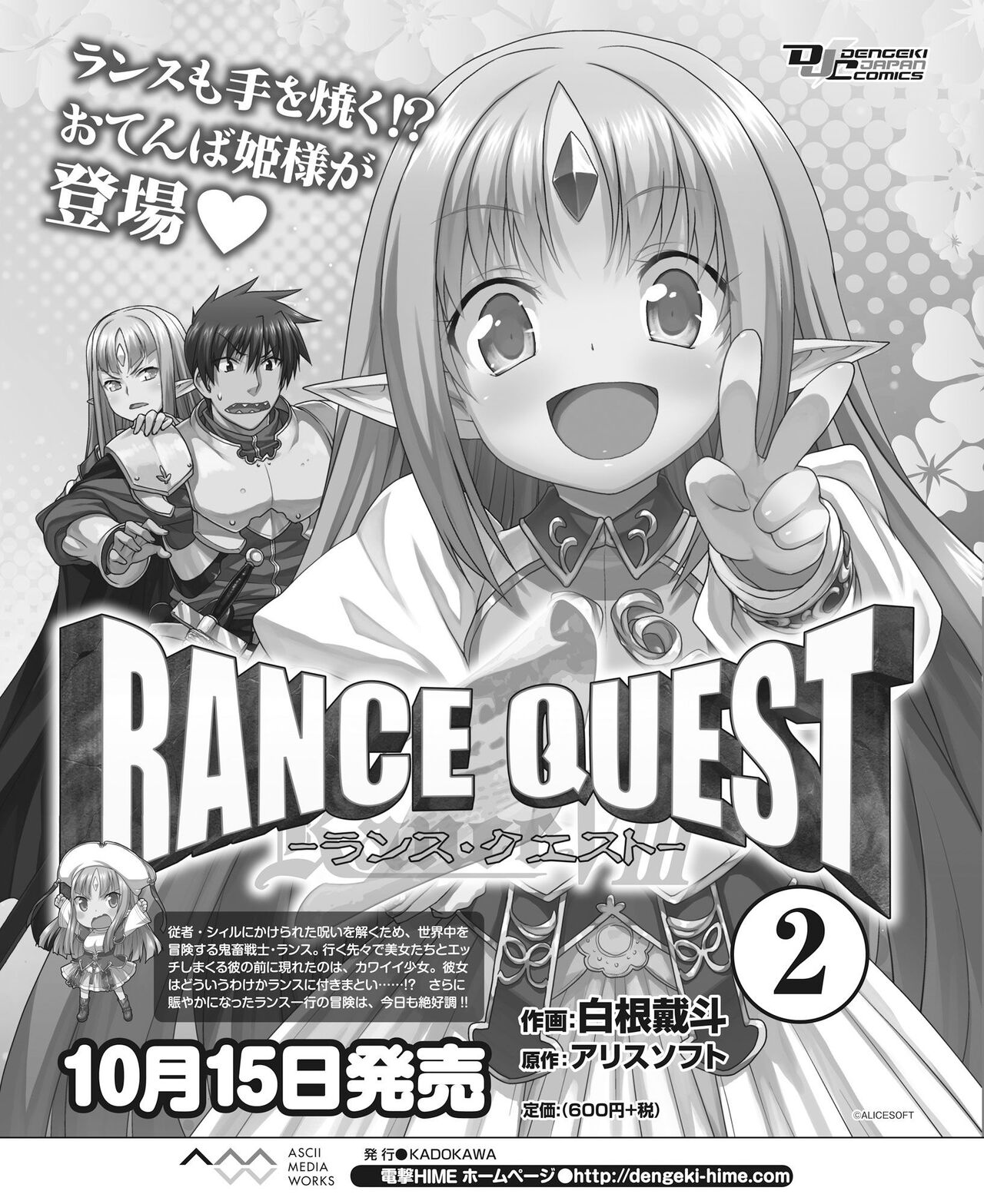 DENGEKI HIME 2014-06 - Page 213