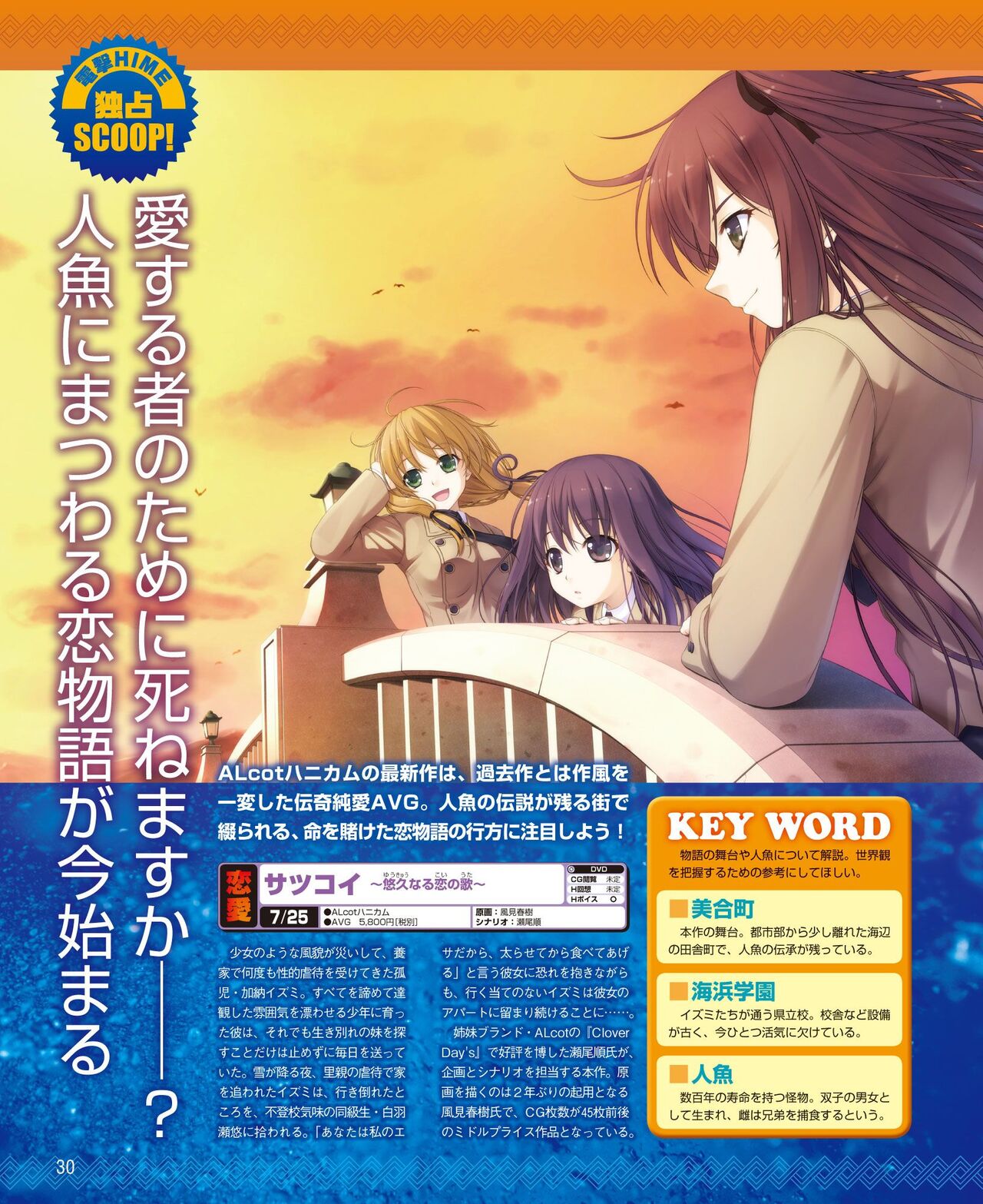 DENGEKI HIME 2014-06 - Page 22