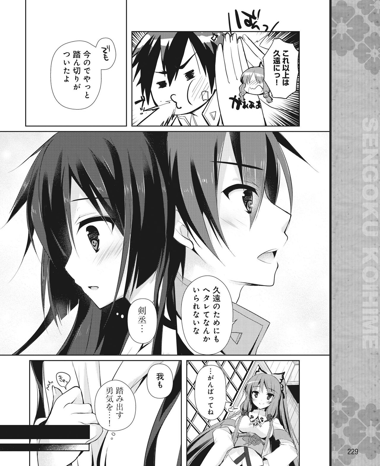 DENGEKI HIME 2014-06 - Page 220