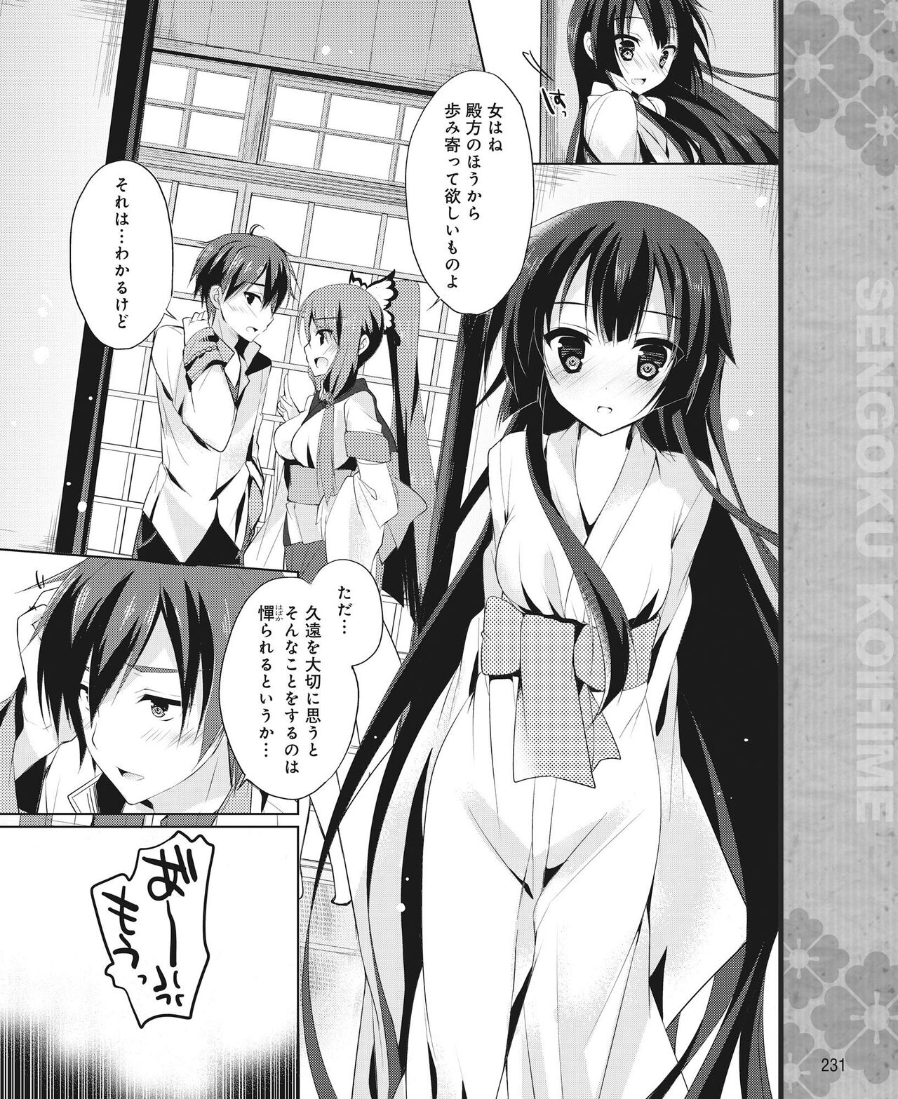 DENGEKI HIME 2014-06 - Page 222
