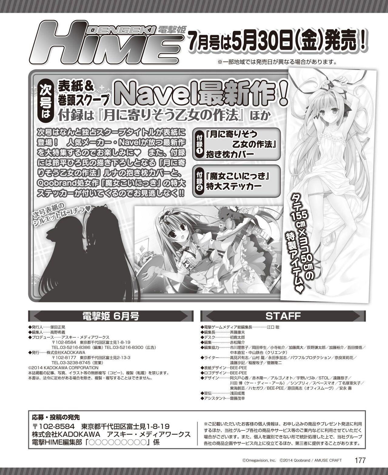 DENGEKI HIME 2014-06 - Page 234
