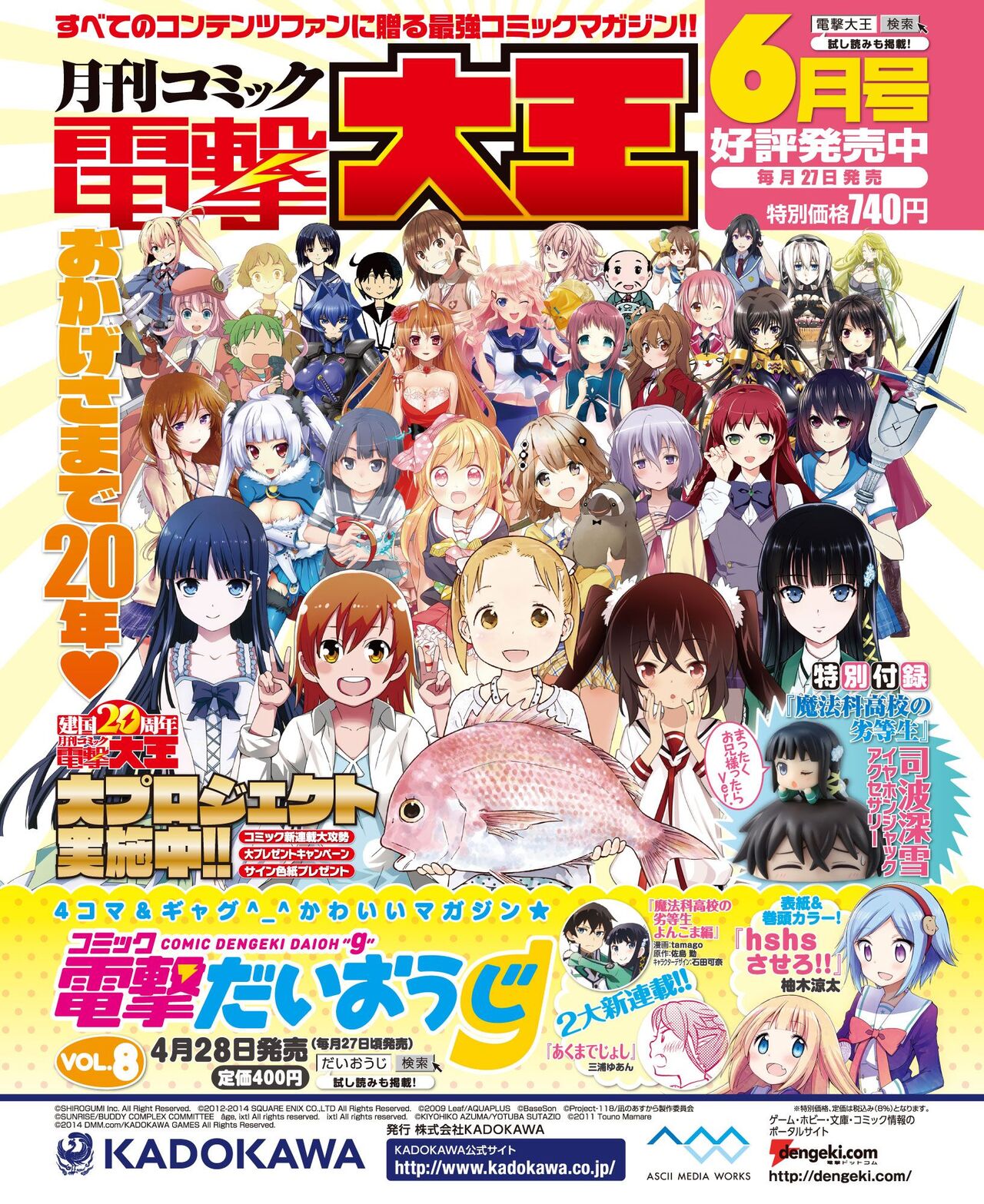 DENGEKI HIME 2014-06 - Page 4