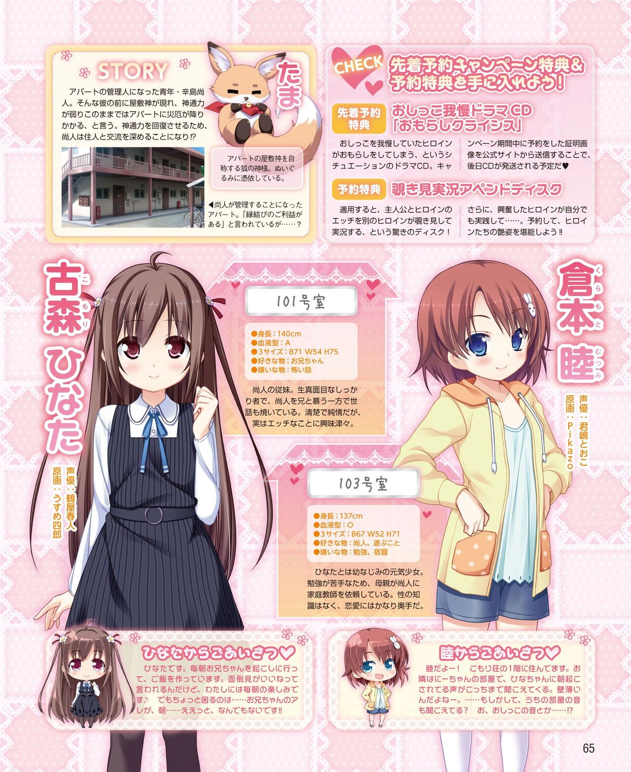 DENGEKI HIME 2014-06 - Page 57