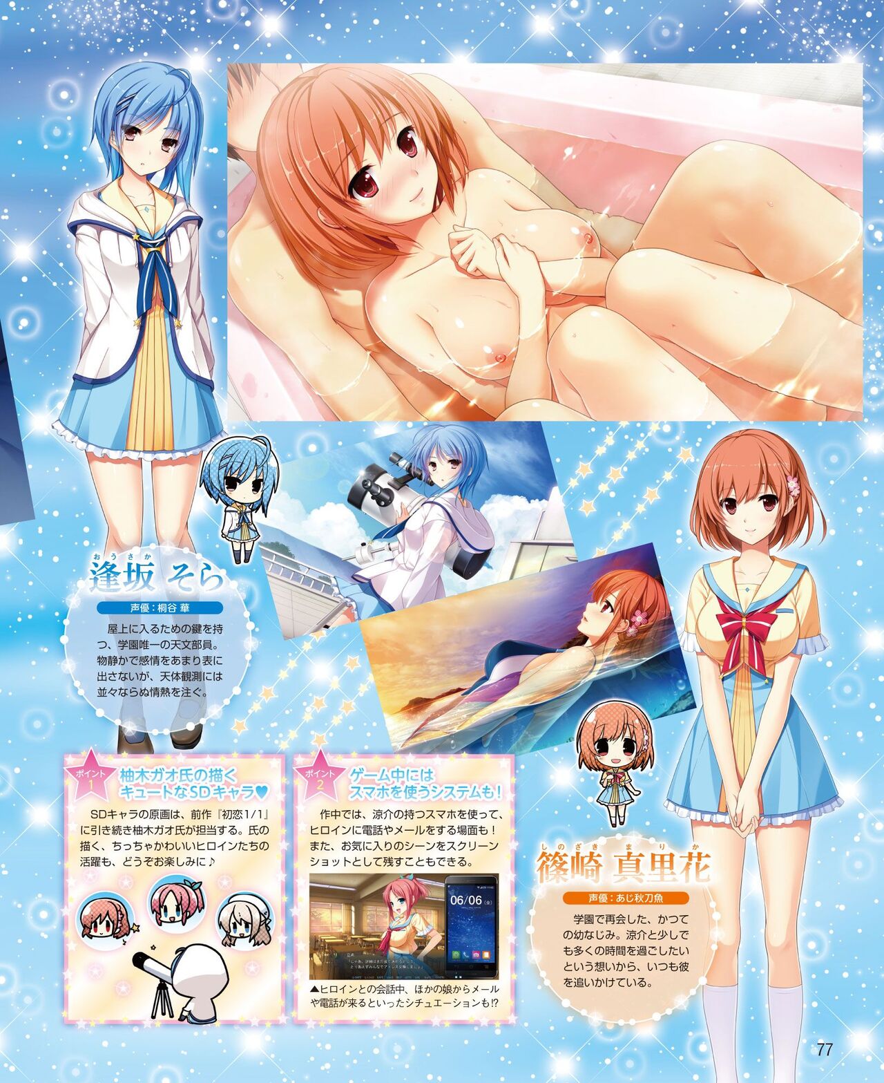 DENGEKI HIME 2014-06 - Page 69