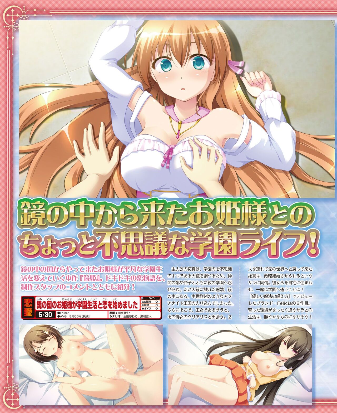 DENGEKI HIME 2014-06 - Page 74