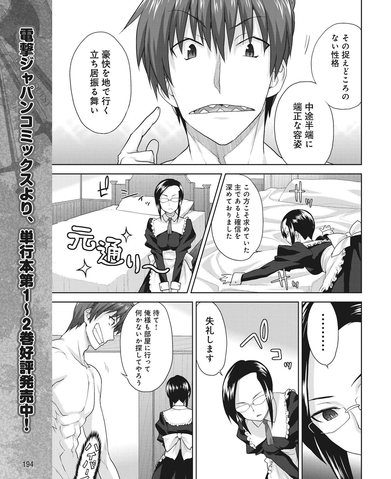 DENGEKI HIME 2014-08 - Page 185