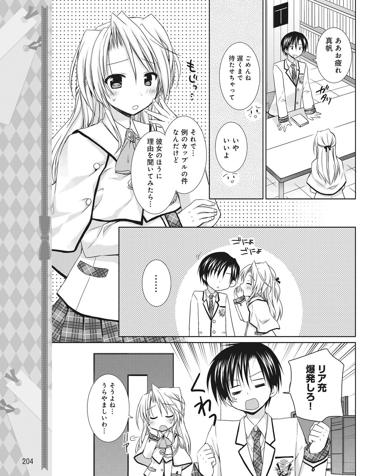 DENGEKI HIME 2014-08 - Page 195
