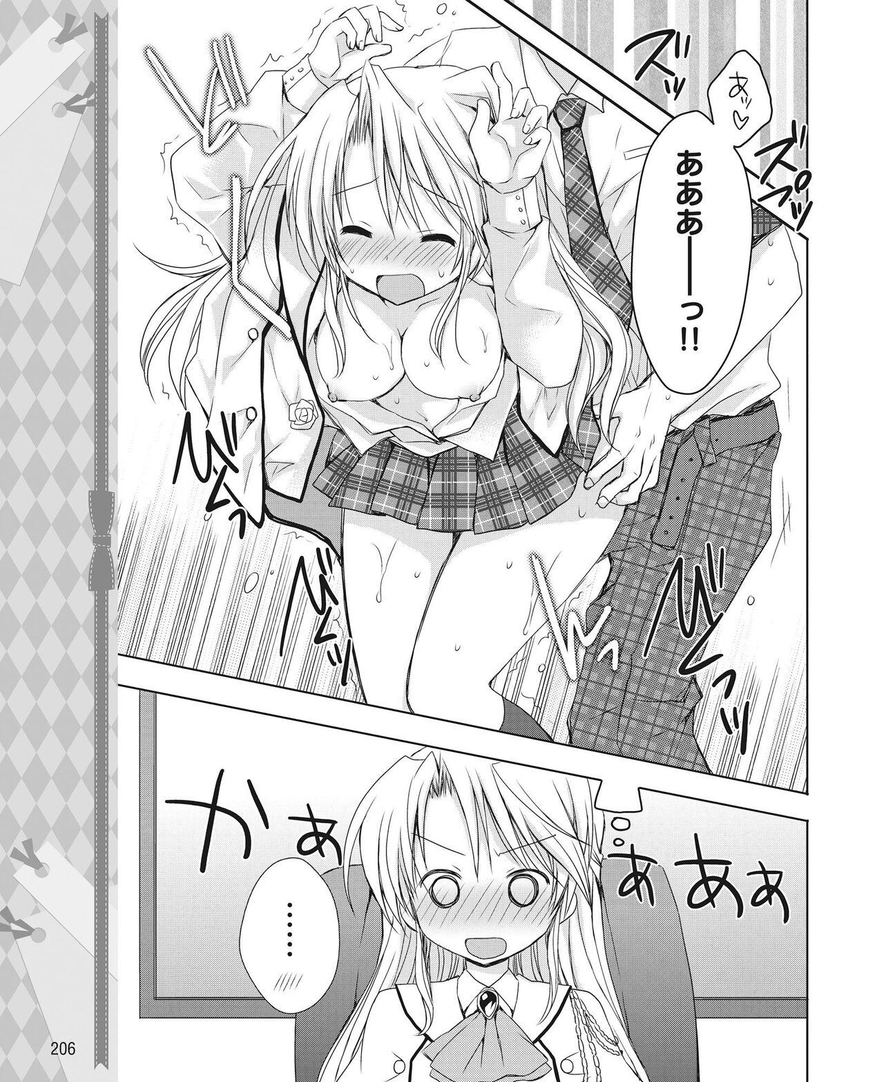 DENGEKI HIME 2014-08 - Page 197