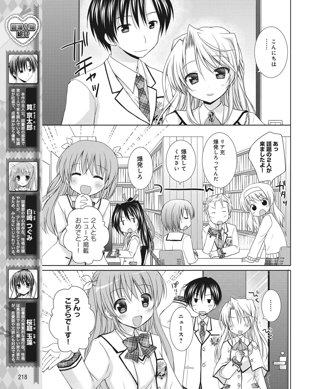 DENGEKI HIME 2014-08 - Page 209