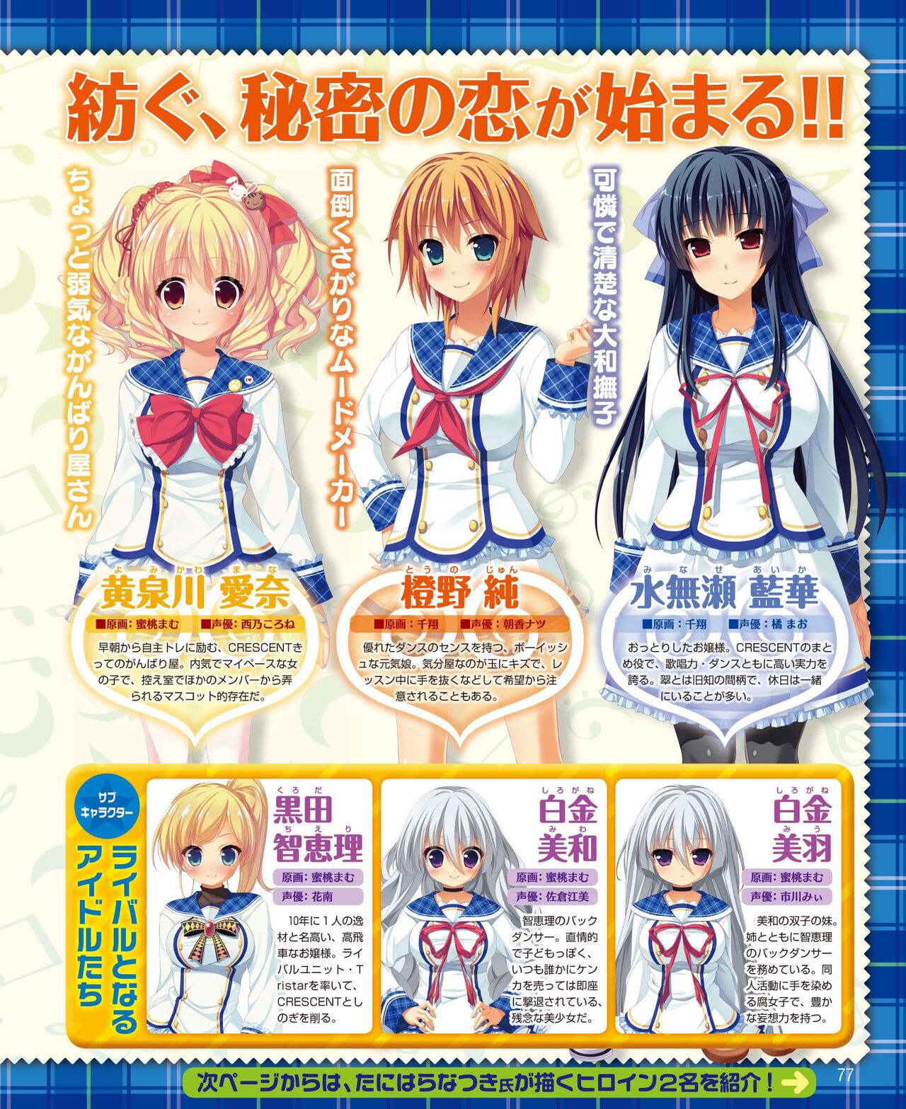 DENGEKI HIME 2014-08 - Page 69