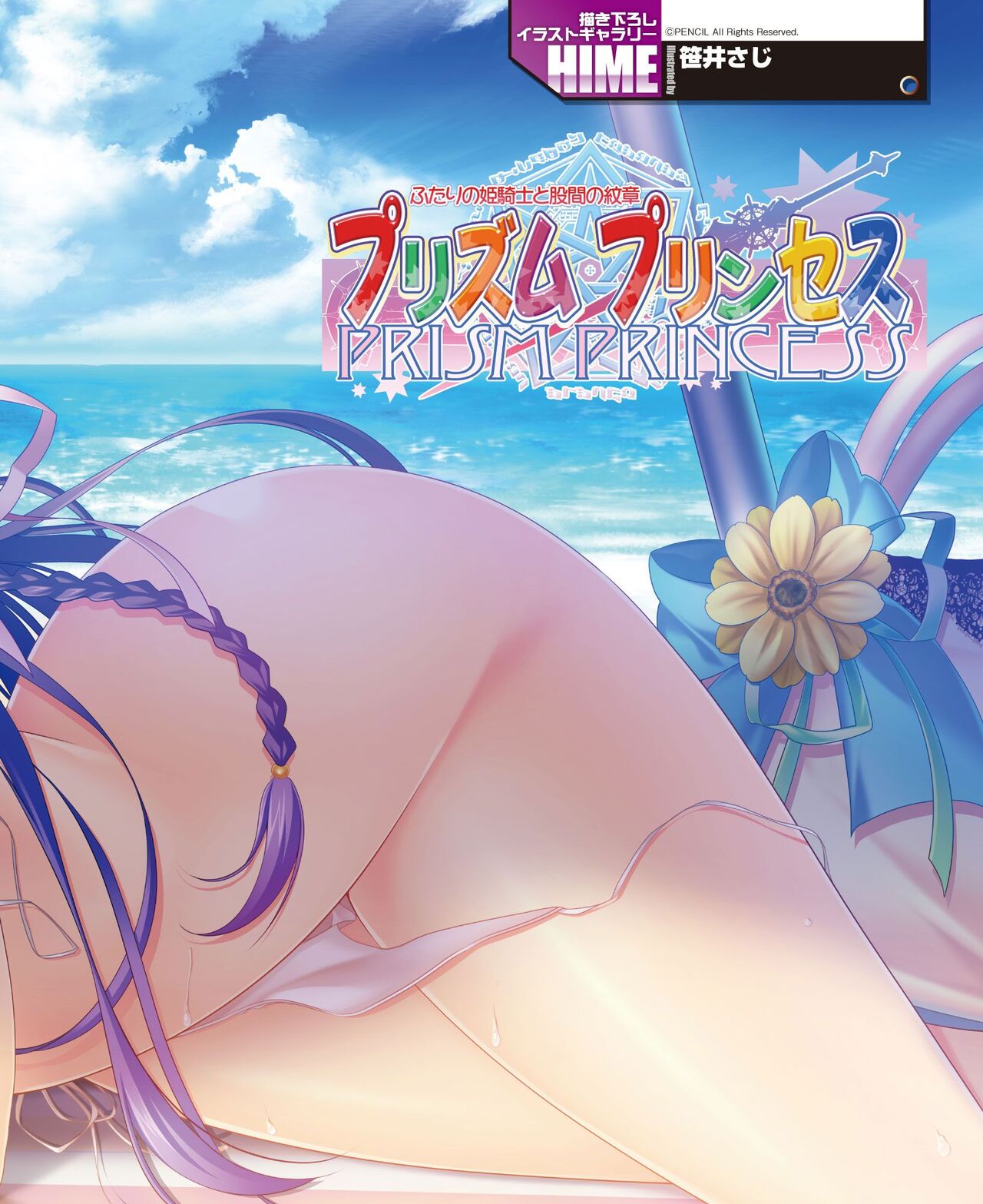 DENGEKI HIME 2014-10 - Page 115
