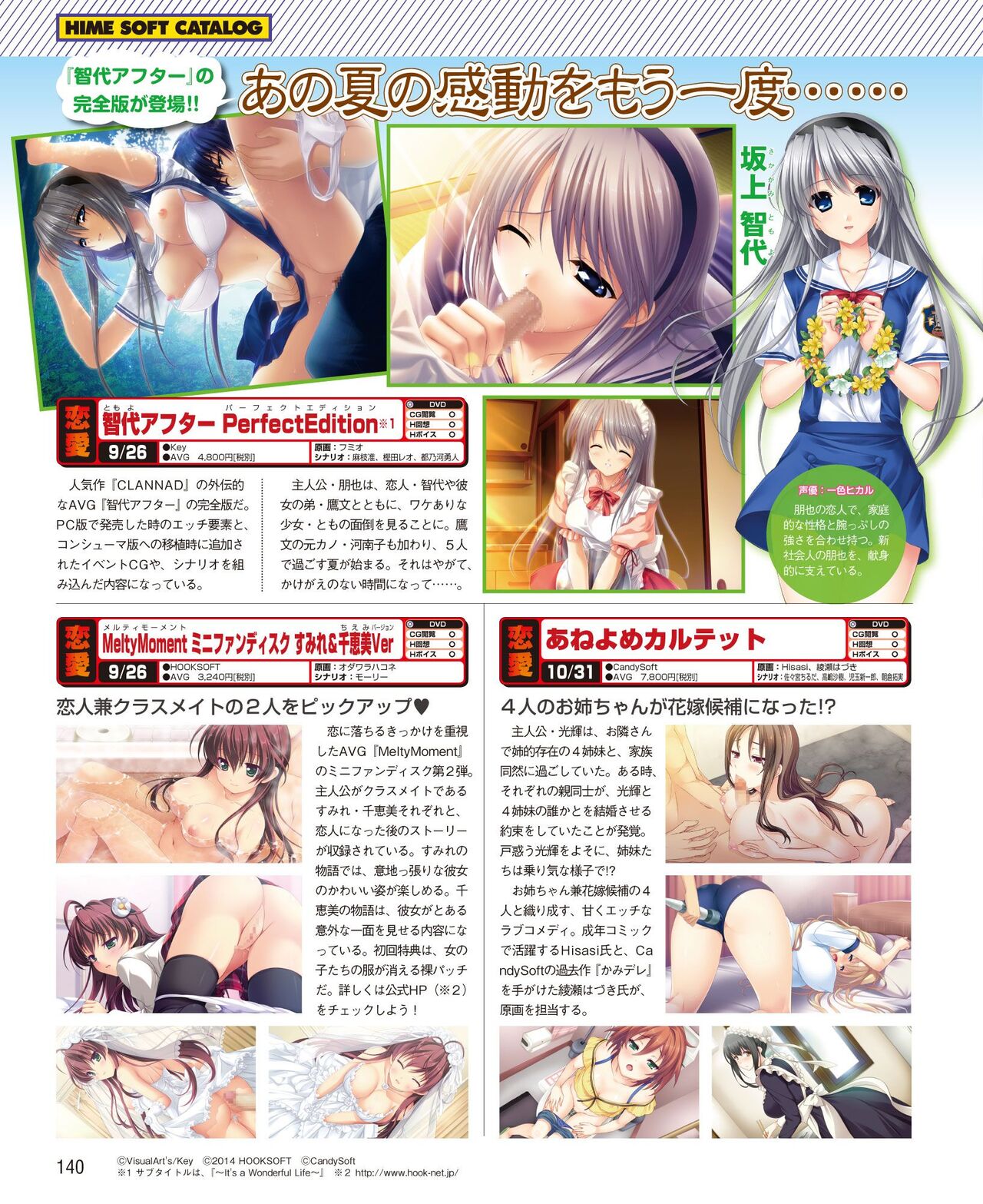 DENGEKI HIME 2014-10 - Page 134