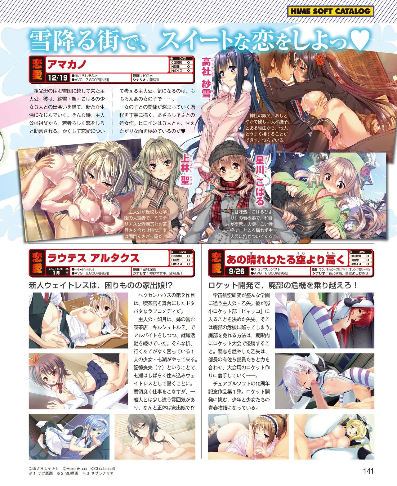 DENGEKI HIME 2014-10 - Page 135
