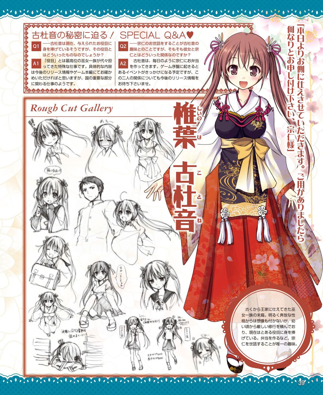 DENGEKI HIME 2014-10 - Page 33