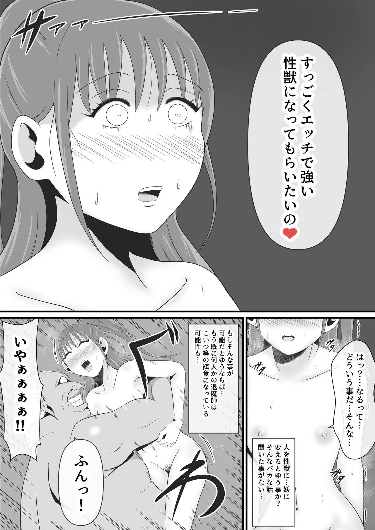 Sexual Beast 3 - Page 13