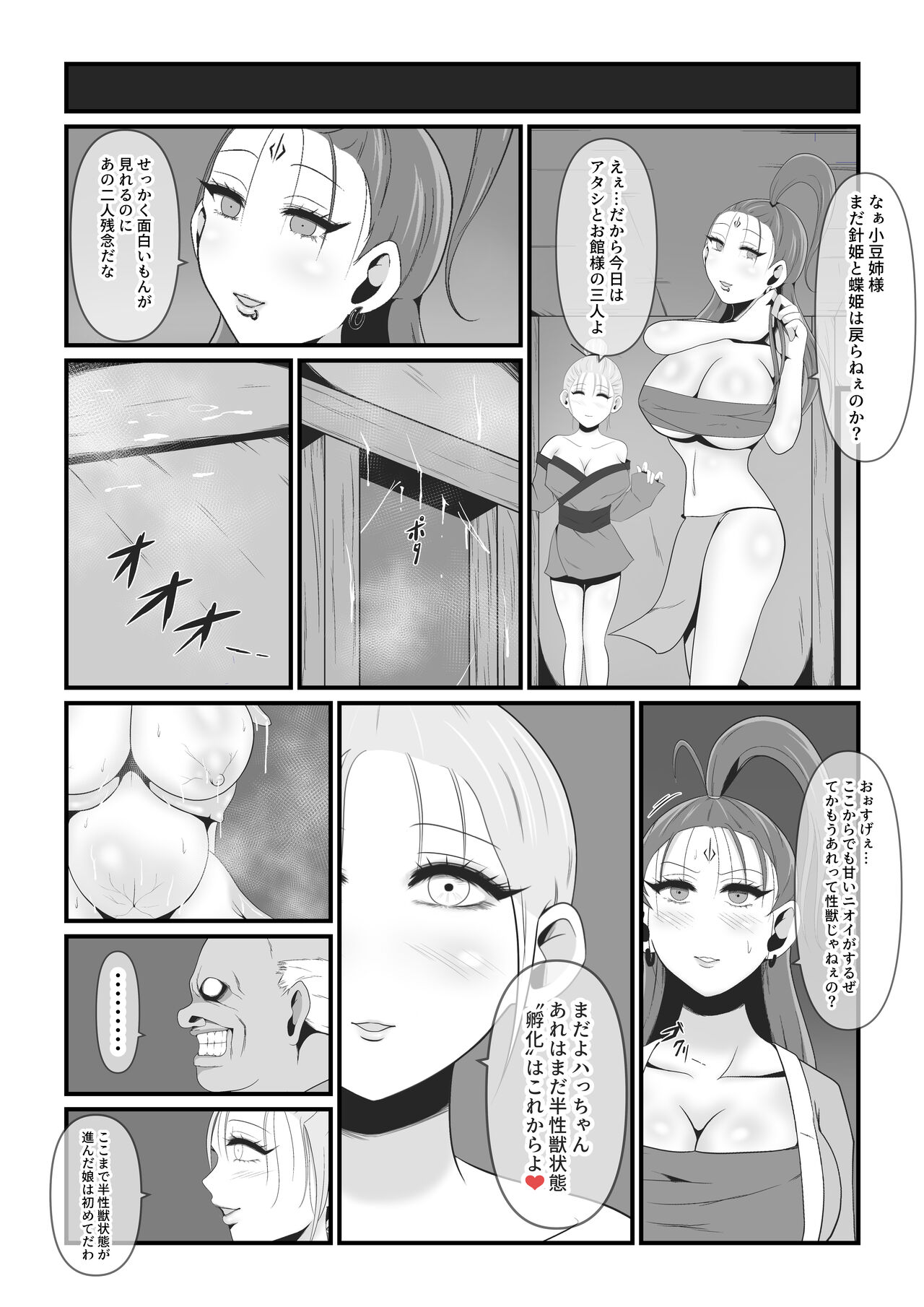 Sexual Beast 4 - Page 37
