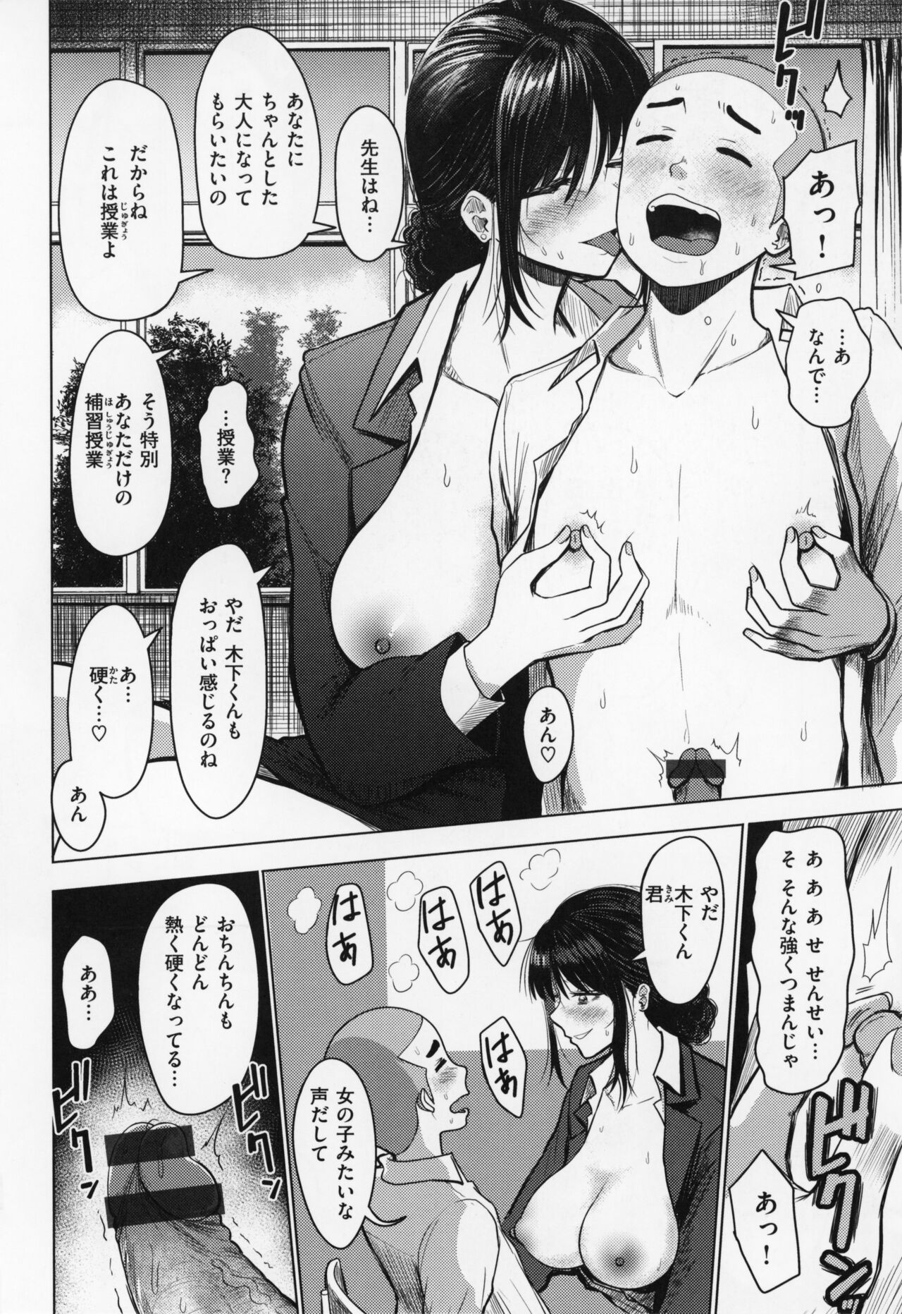 OPPAI + Melon Book 4P Leaflet - Page 99