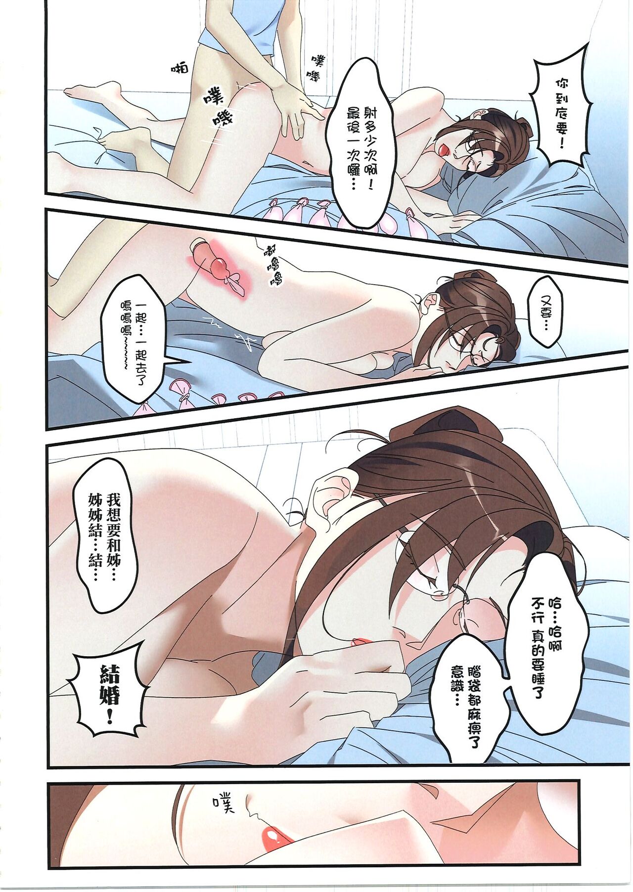 夏天裡我被託管給當老師的大姐姐照顧六周!? - Page 27