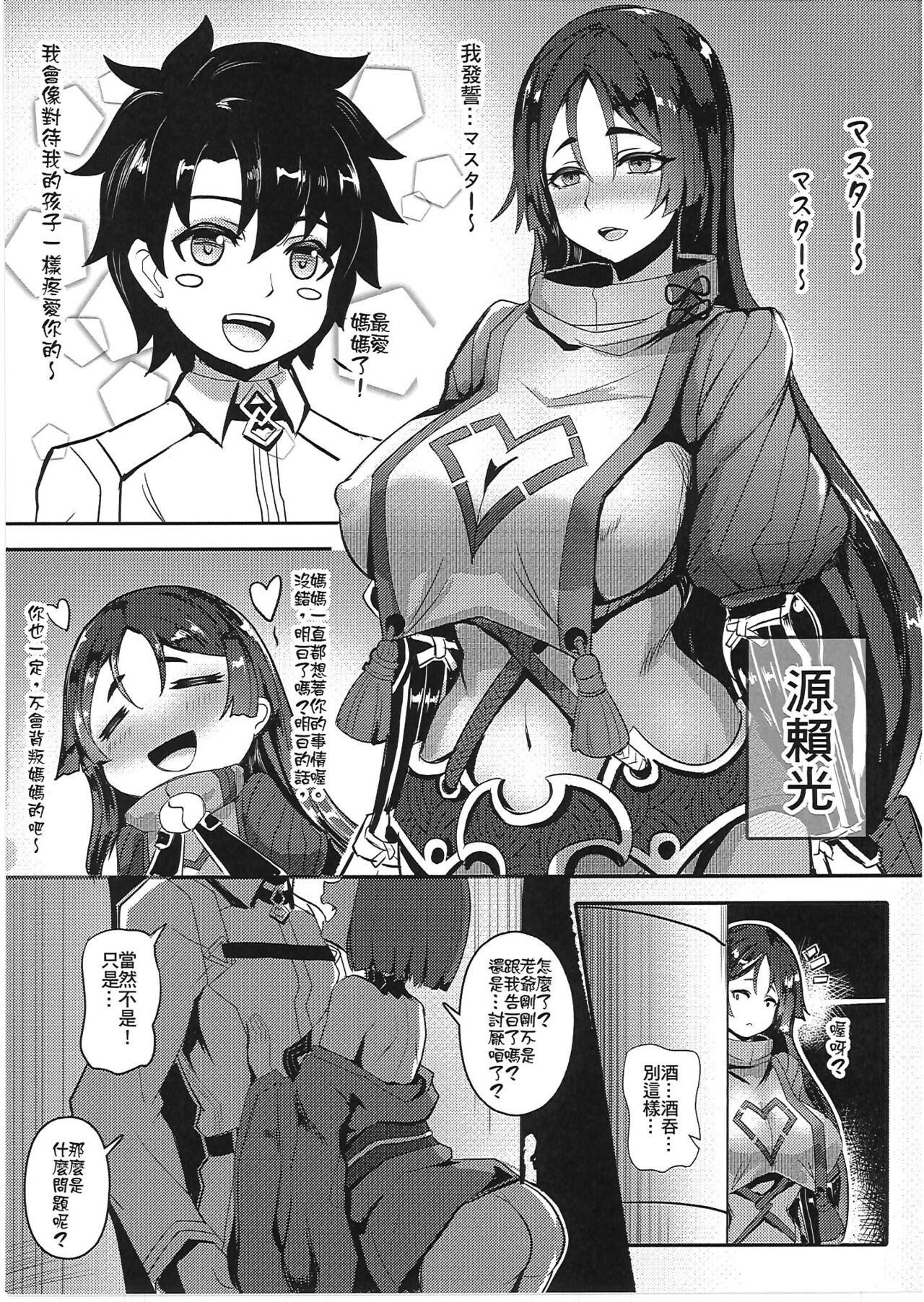 Raikou Shuten - Page 4