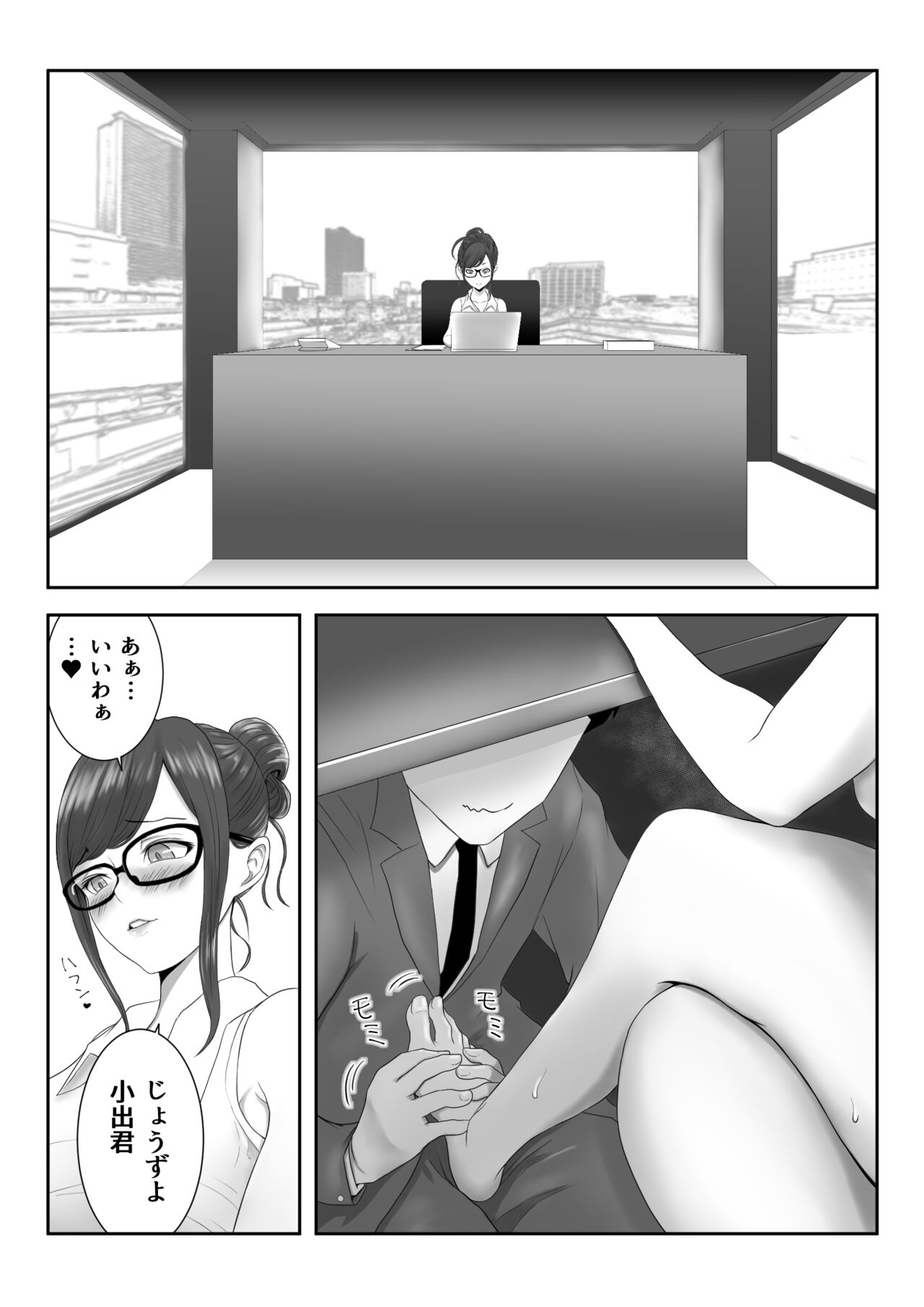 Onna Shachou - Page 34